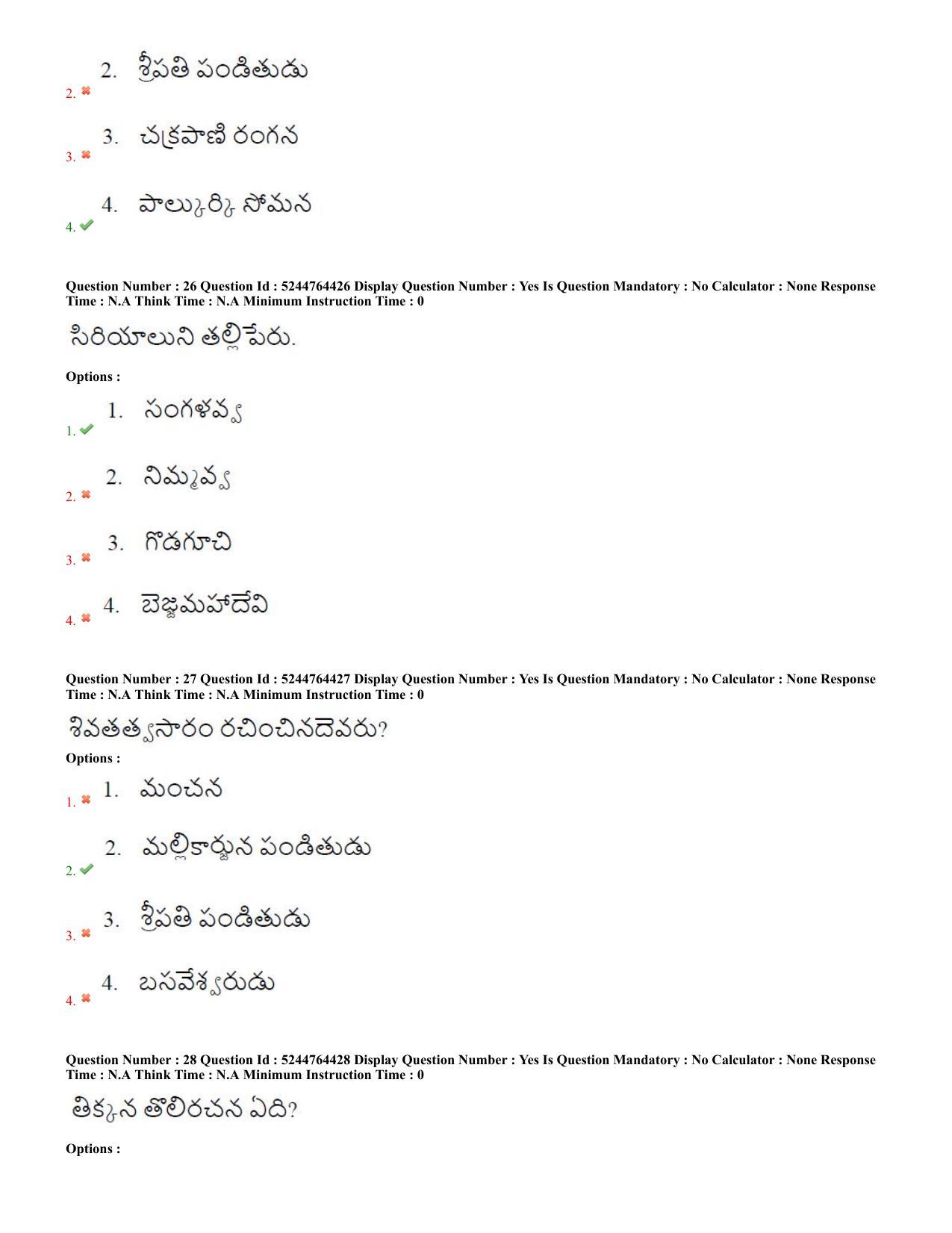 AP PGCET 2022 Literature Paper with Answer Key - Page 10