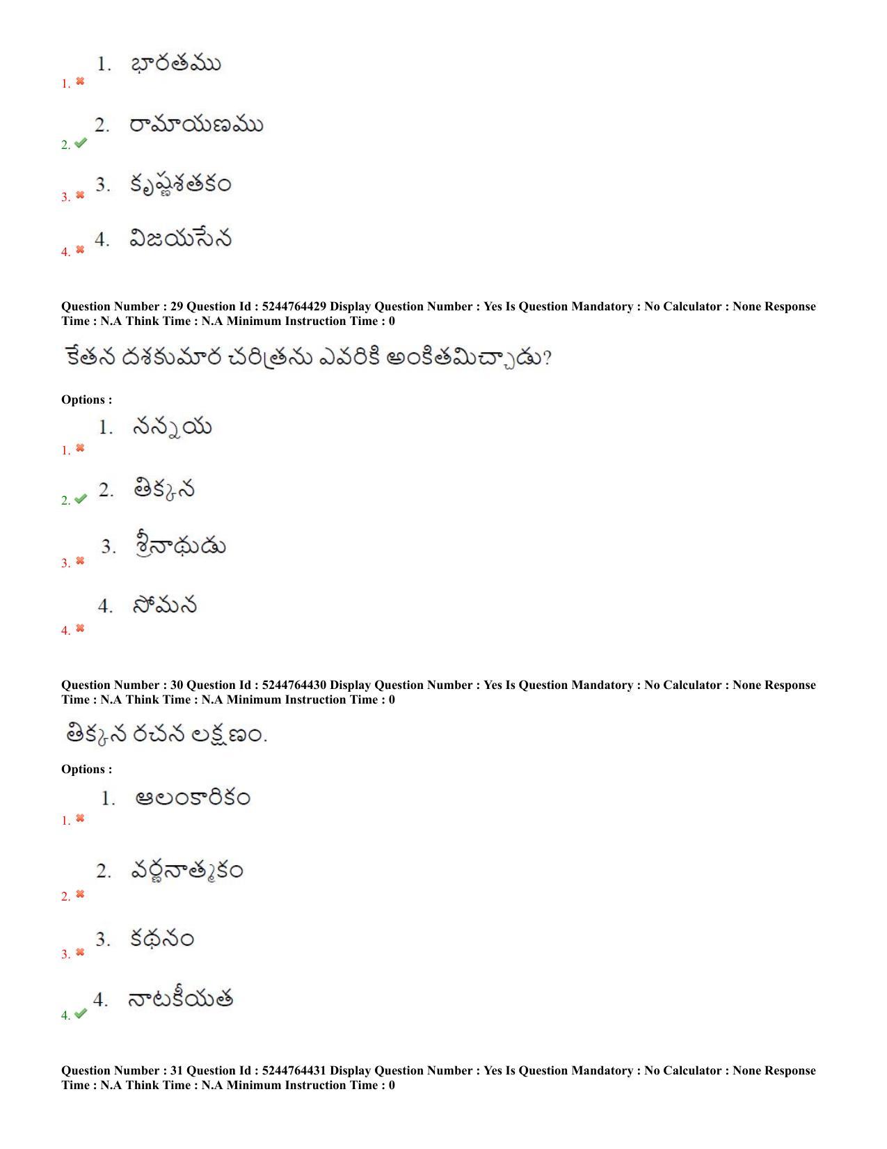 AP PGCET 2022 Literature Paper with Answer Key - Page 11