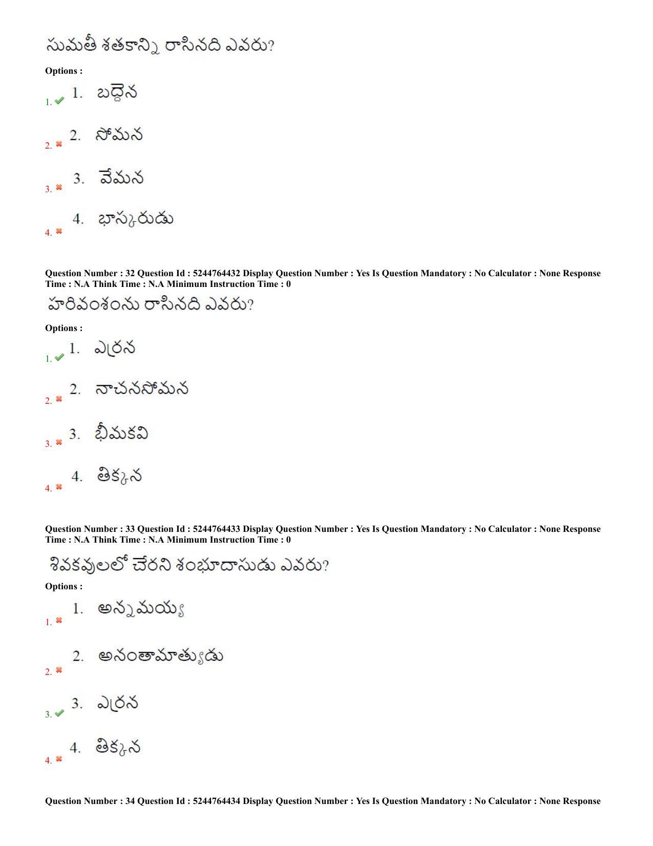AP PGCET 2022 Literature Paper with Answer Key - Page 12