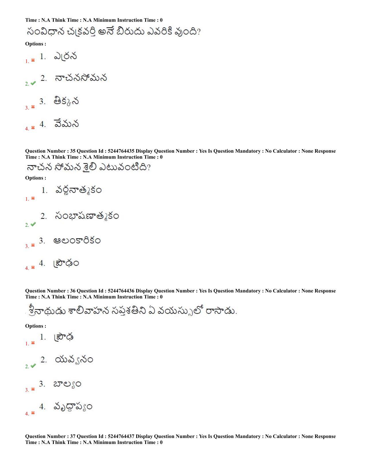 AP PGCET 2022 Literature Paper with Answer Key - Page 13