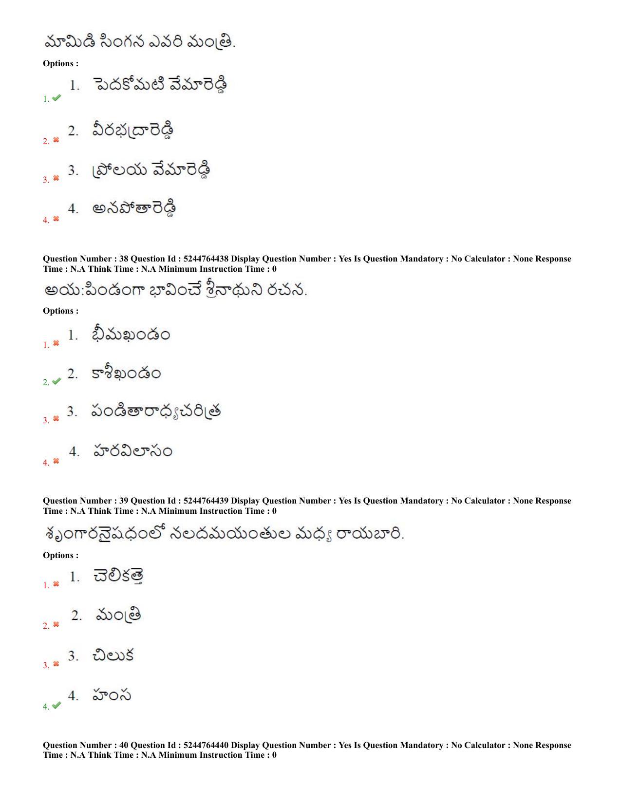 AP PGCET 2022 Literature Paper with Answer Key - Page 14