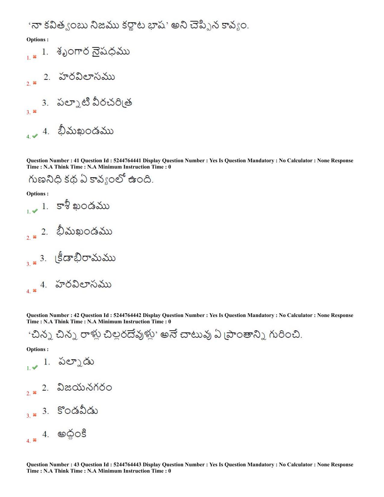 AP PGCET 2022 Literature Paper with Answer Key - Page 15