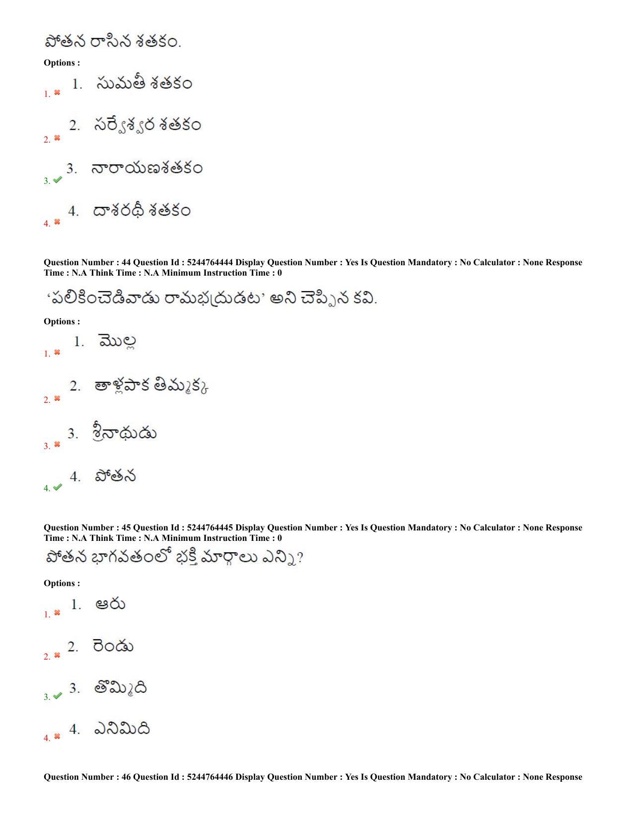 AP PGCET 2022 Literature Paper with Answer Key - Page 16