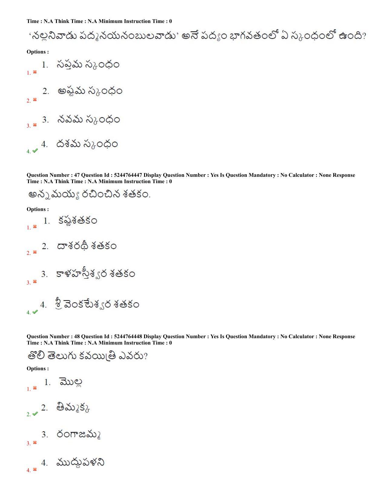 AP PGCET 2022 Literature Paper with Answer Key - Page 17