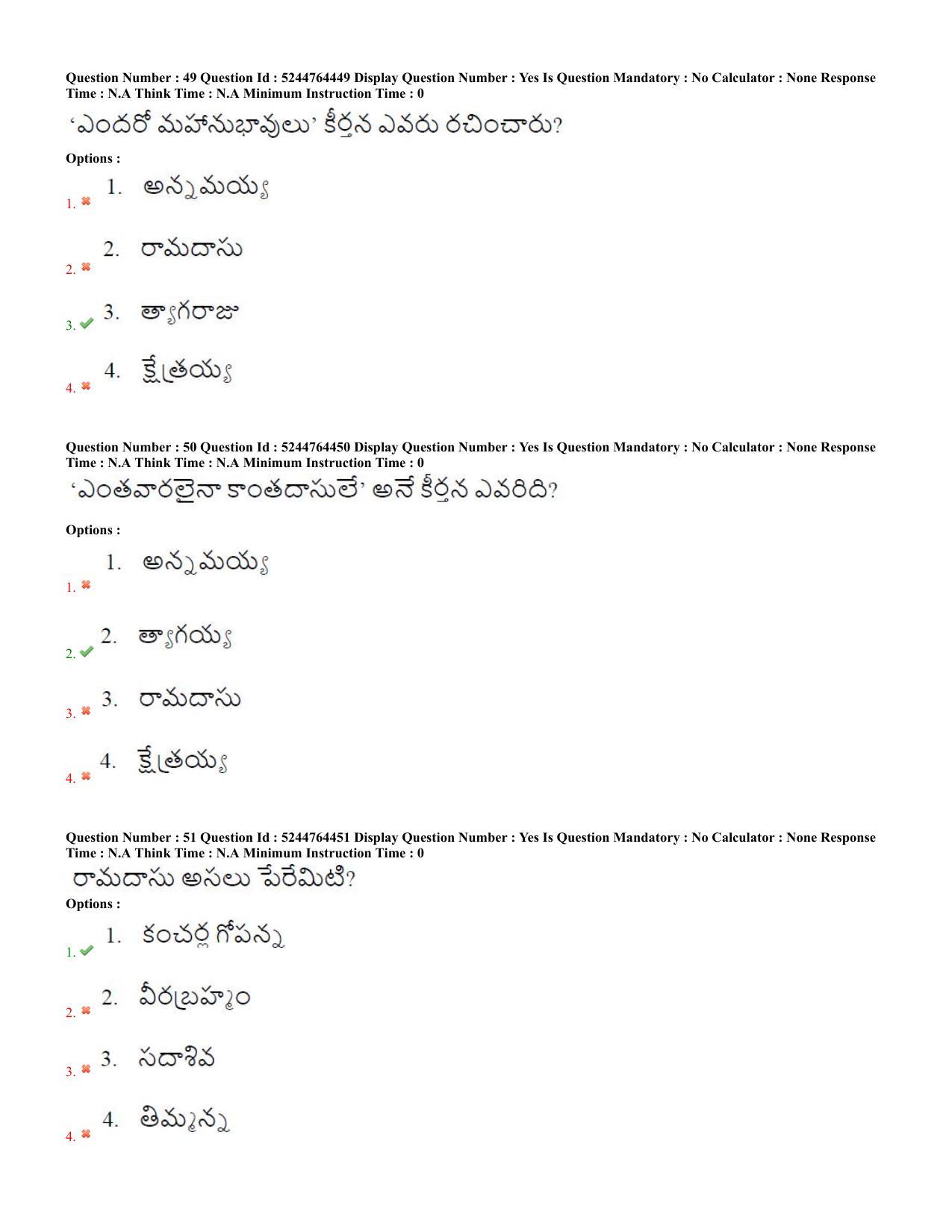 AP PGCET 2022 Literature Paper with Answer Key - Page 18