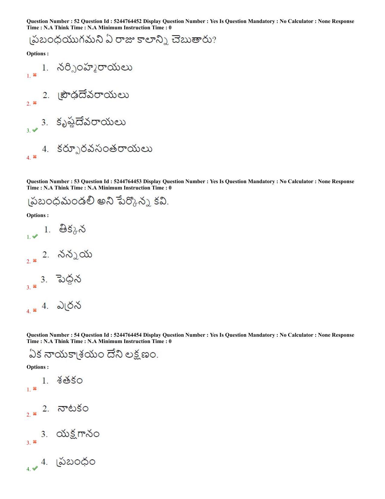 AP PGCET 2022 Literature Paper with Answer Key - Page 19