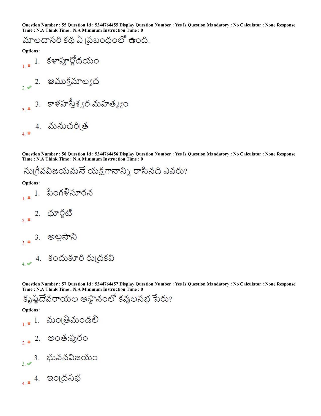 AP PGCET 2022 Literature Paper with Answer Key - Page 20