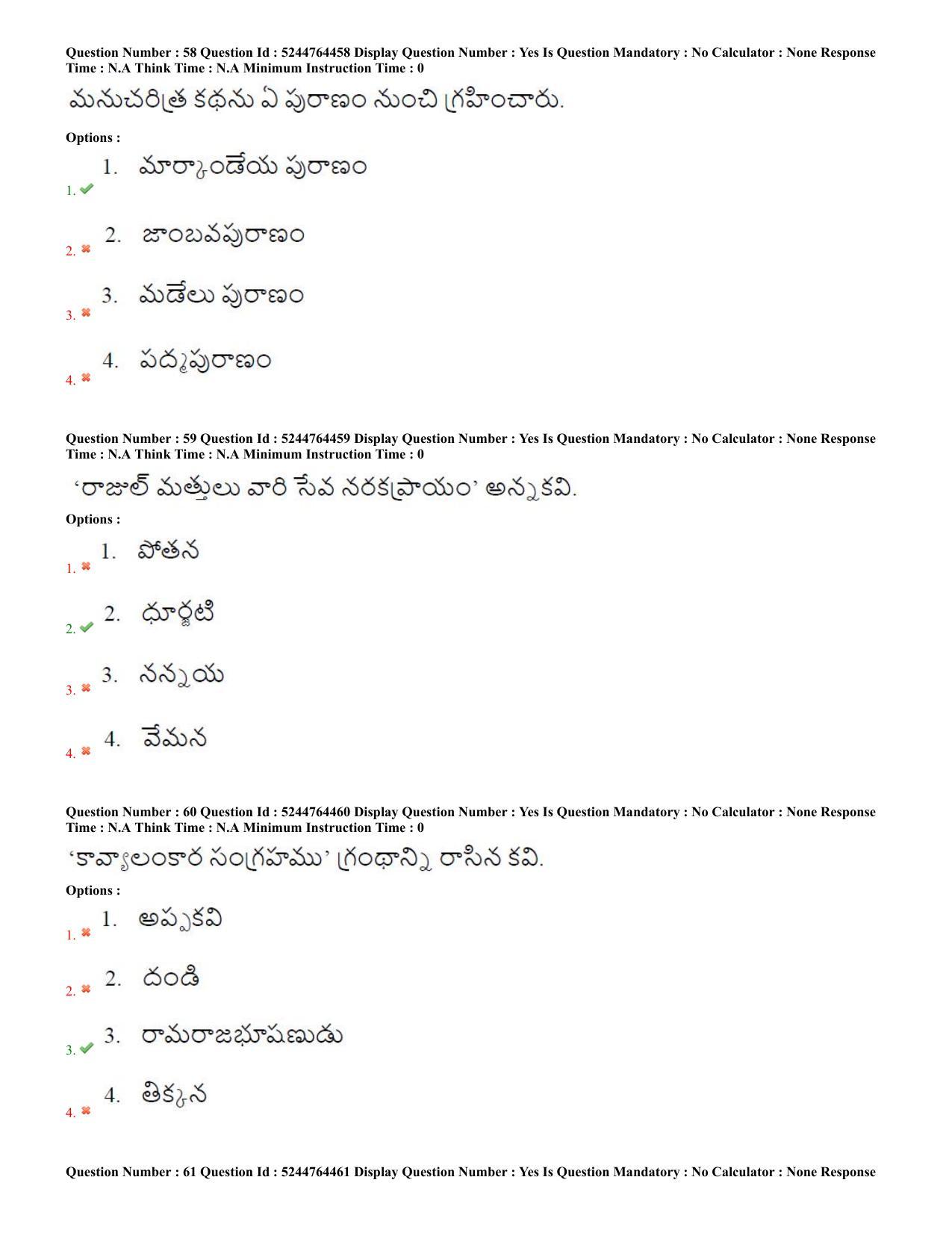 AP PGCET 2022 Literature Paper with Answer Key - Page 21