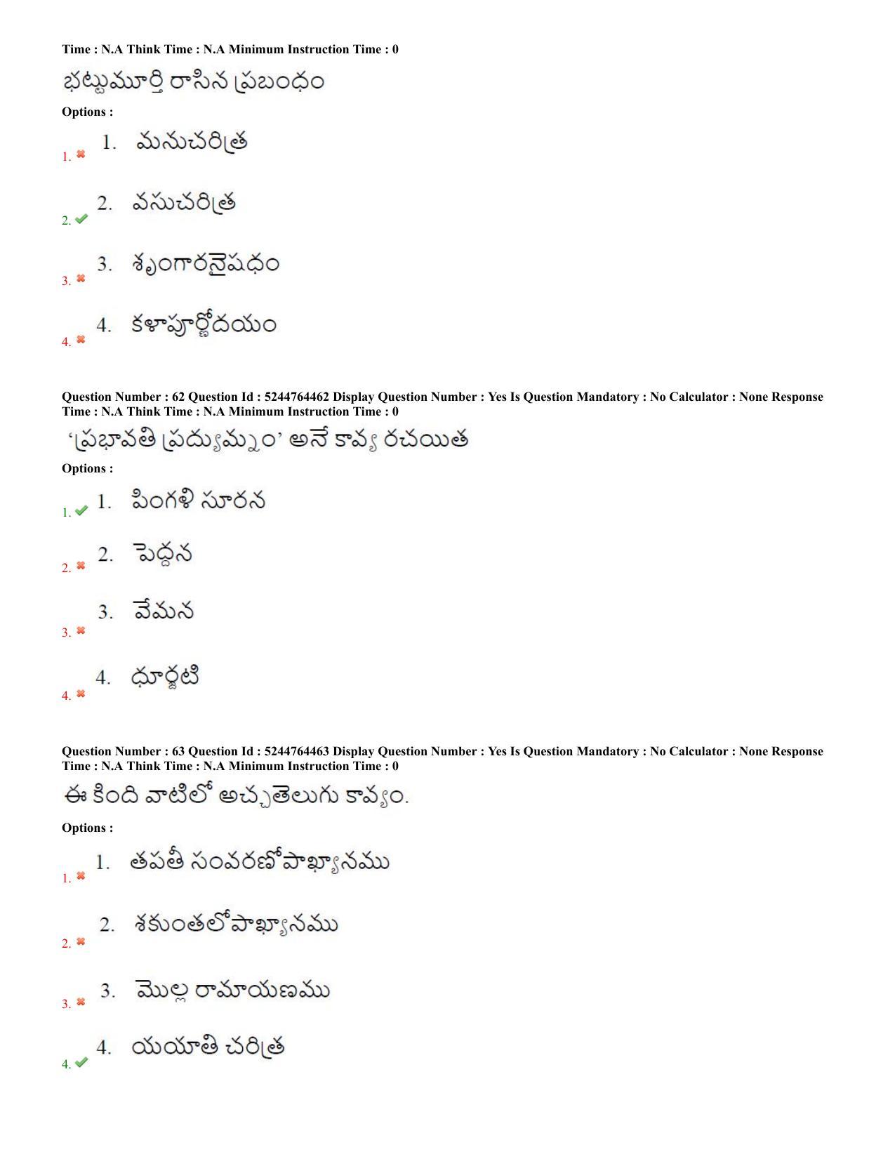 AP PGCET 2022 Literature Paper with Answer Key - Page 22