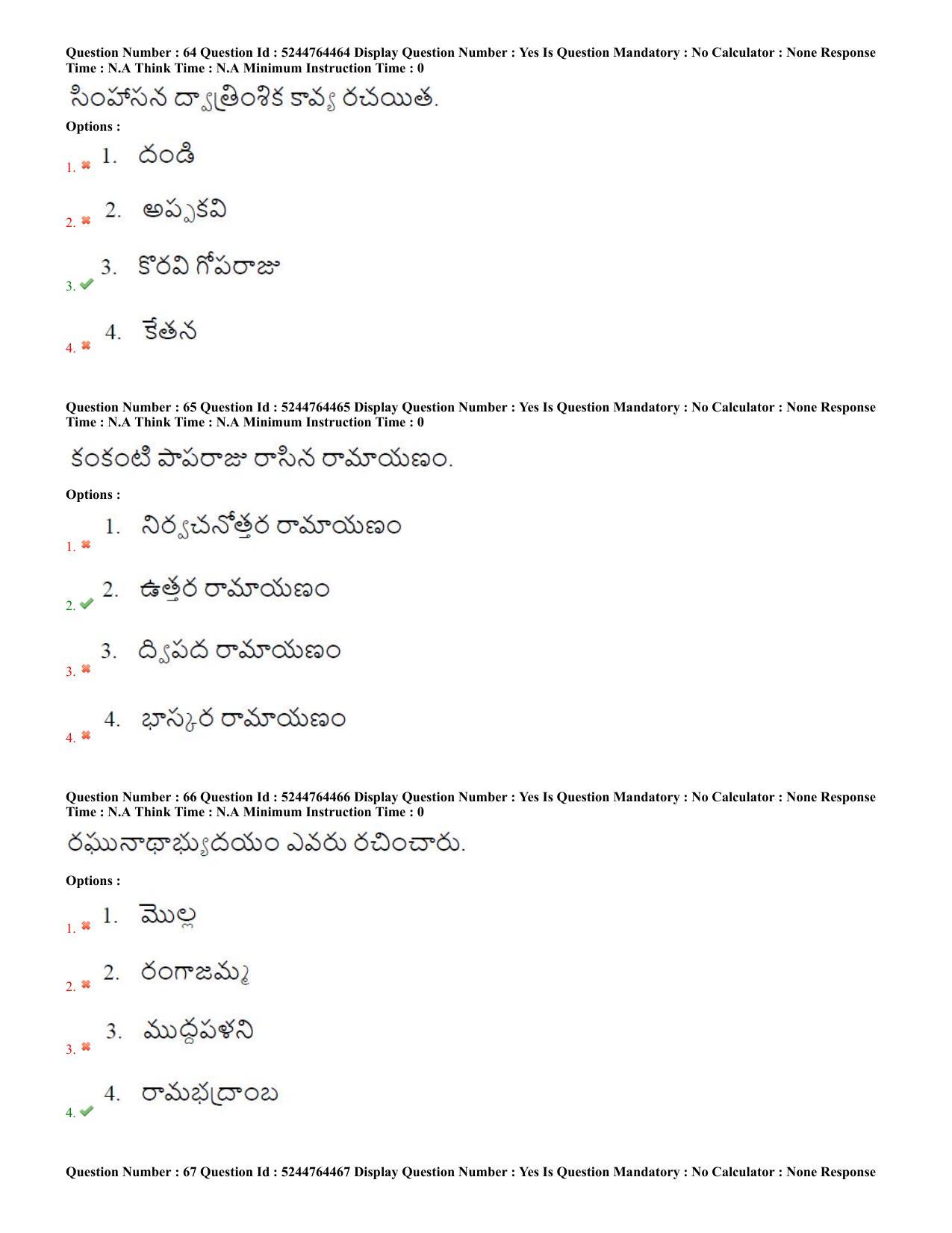 AP PGCET 2022 Literature Paper with Answer Key - Page 23