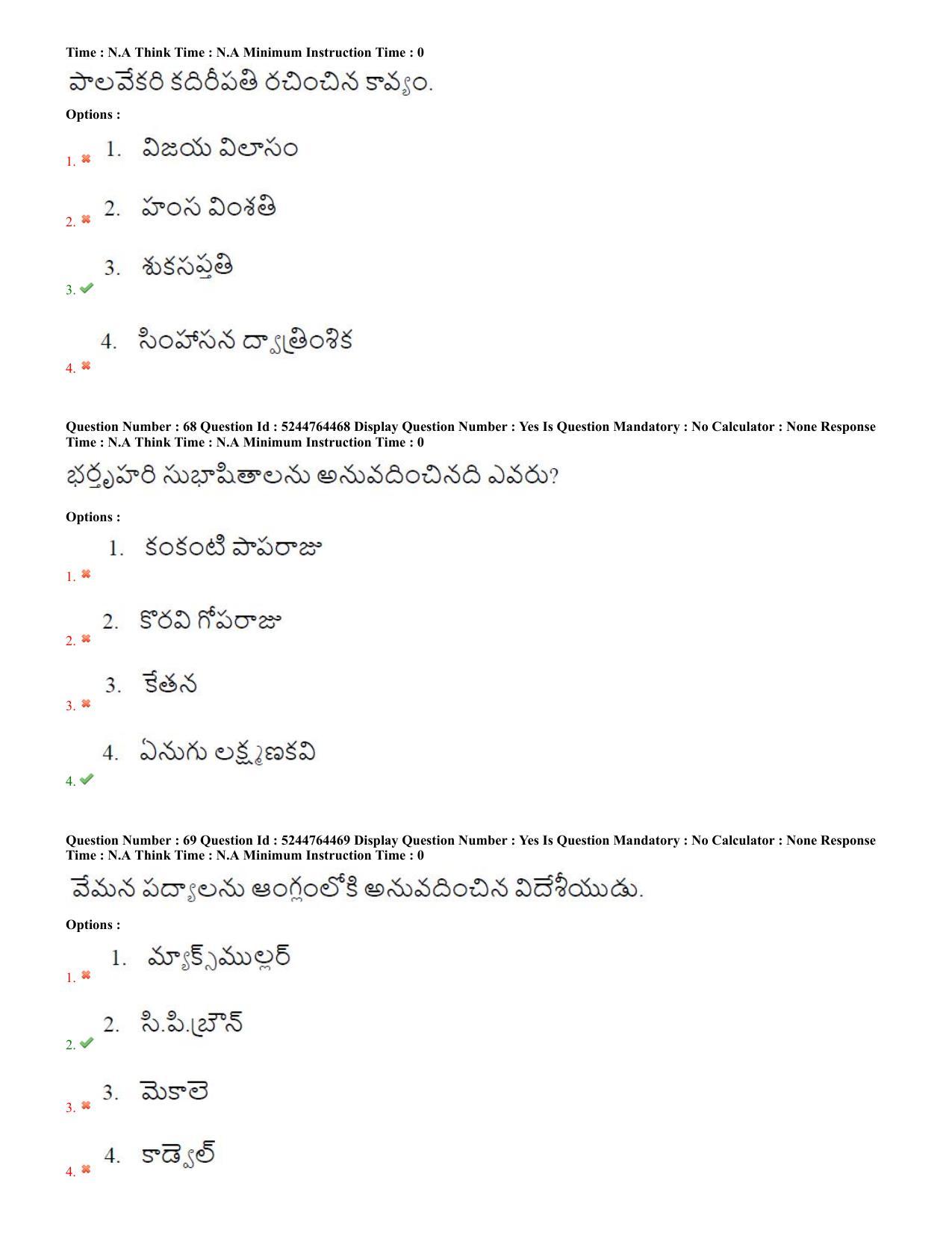 AP PGCET 2022 Literature Paper with Answer Key - Page 24