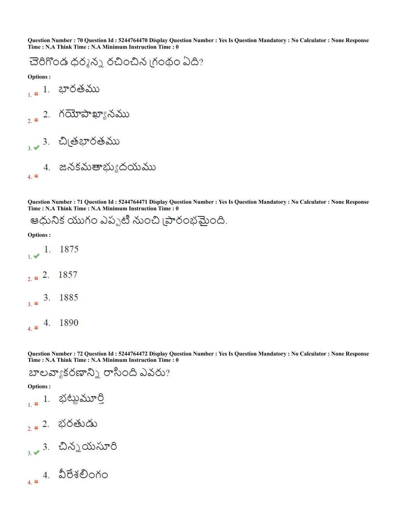 AP PGCET 2022 Literature Paper with Answer Key - Page 25