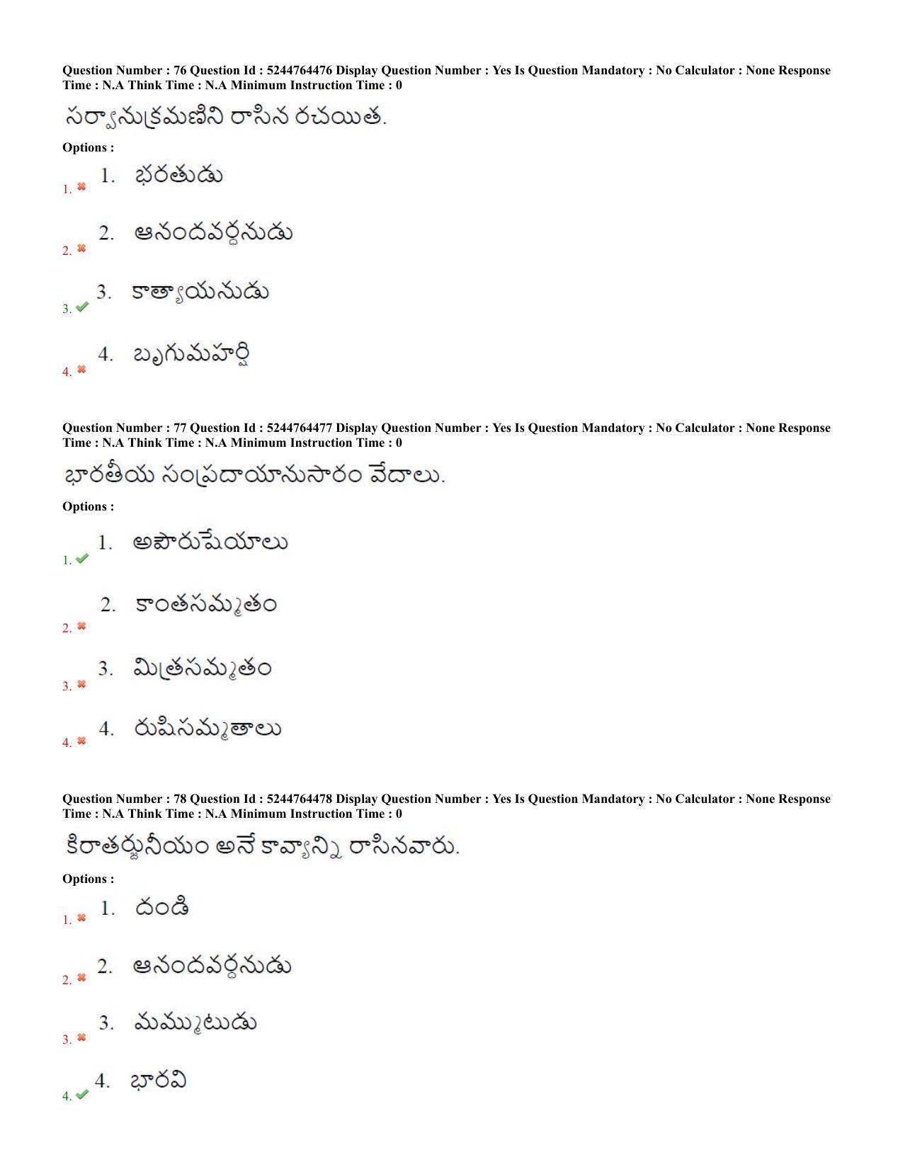AP PGCET 2022 Literature Paper with Answer Key - Page 27