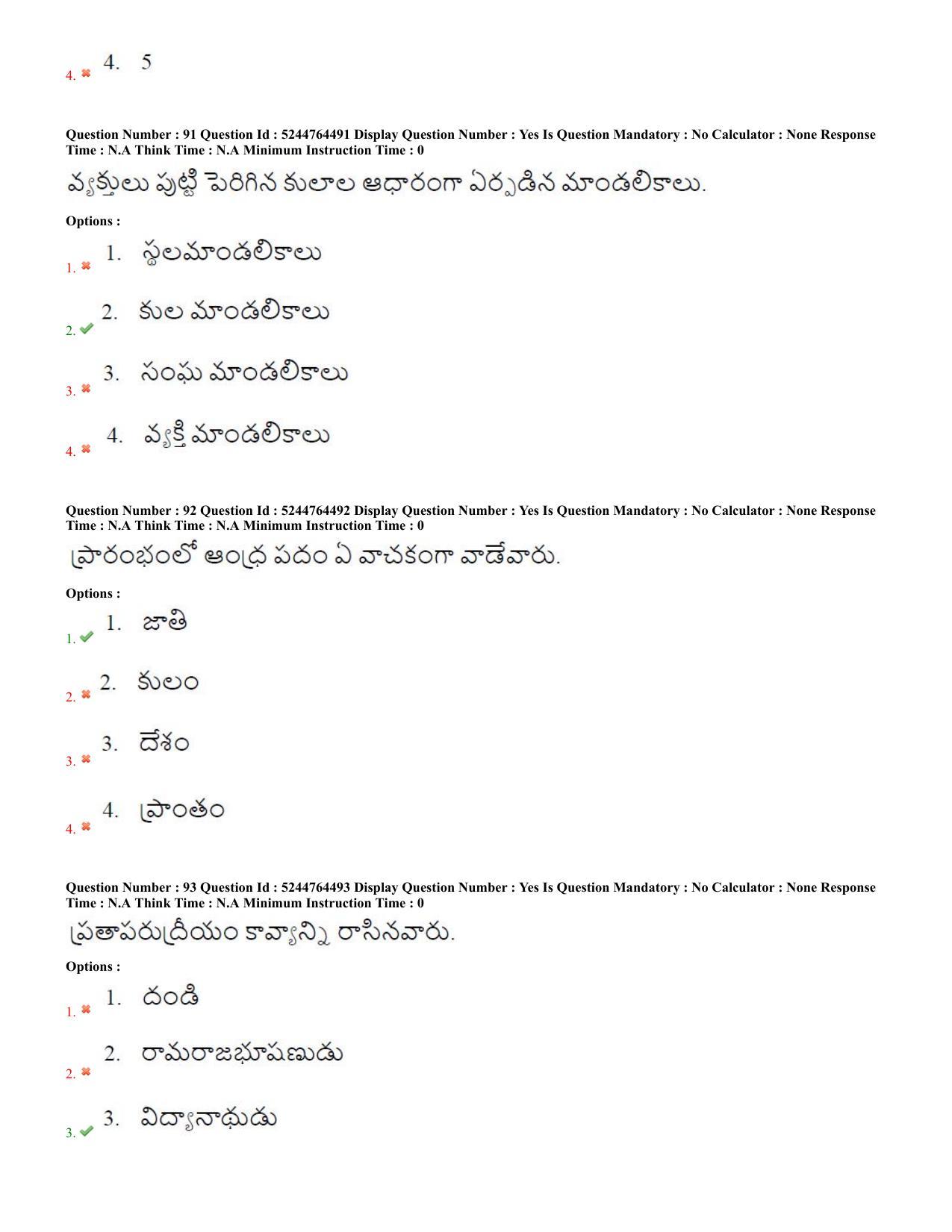 AP PGCET 2022 Literature Paper with Answer Key - Page 32