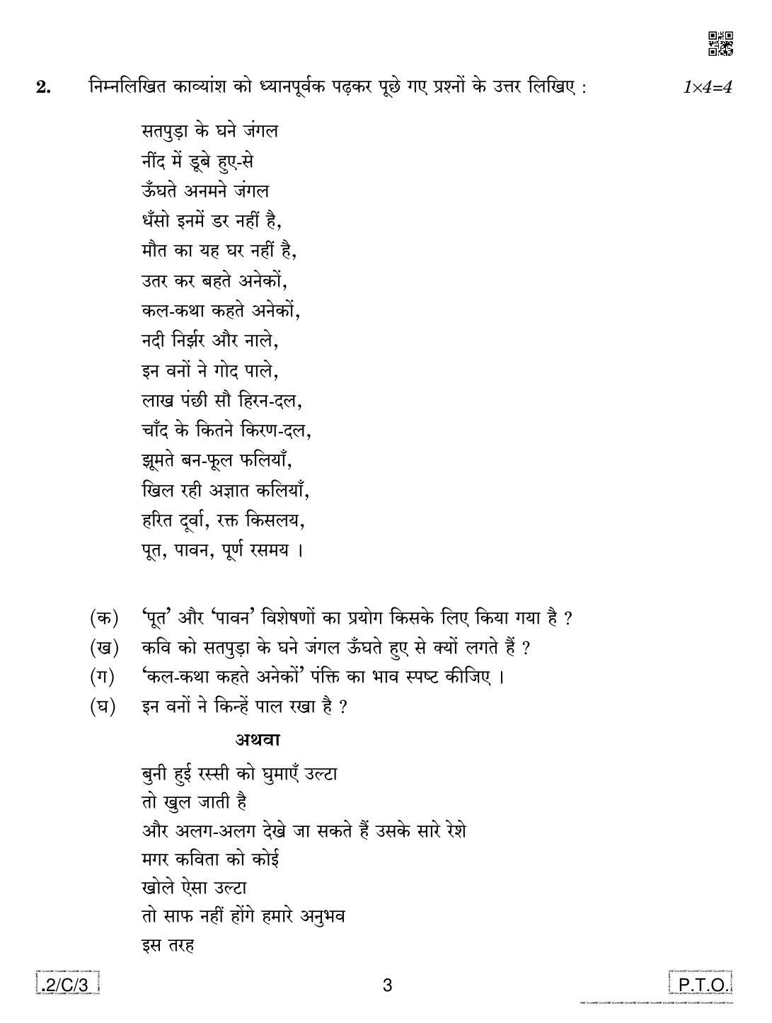 CBSE Class 12 2-C-3 Hindi Core 2020 Compartment Question Paper - Page 3