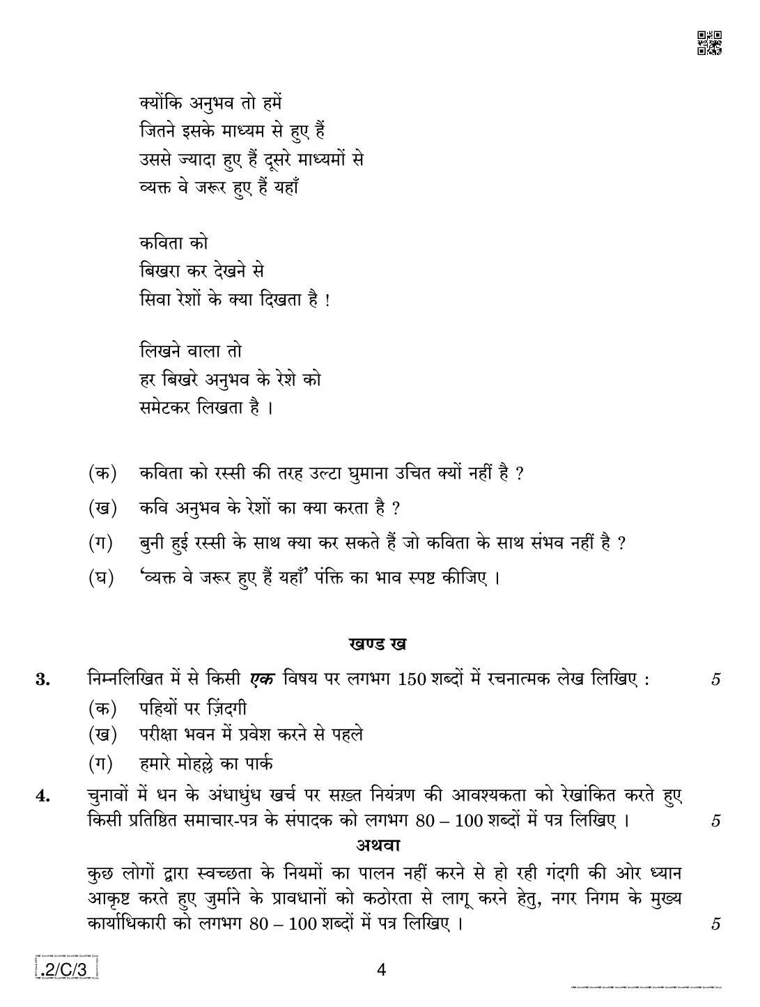 CBSE Class 12 2-C-3 Hindi Core 2020 Compartment Question Paper - Page 4
