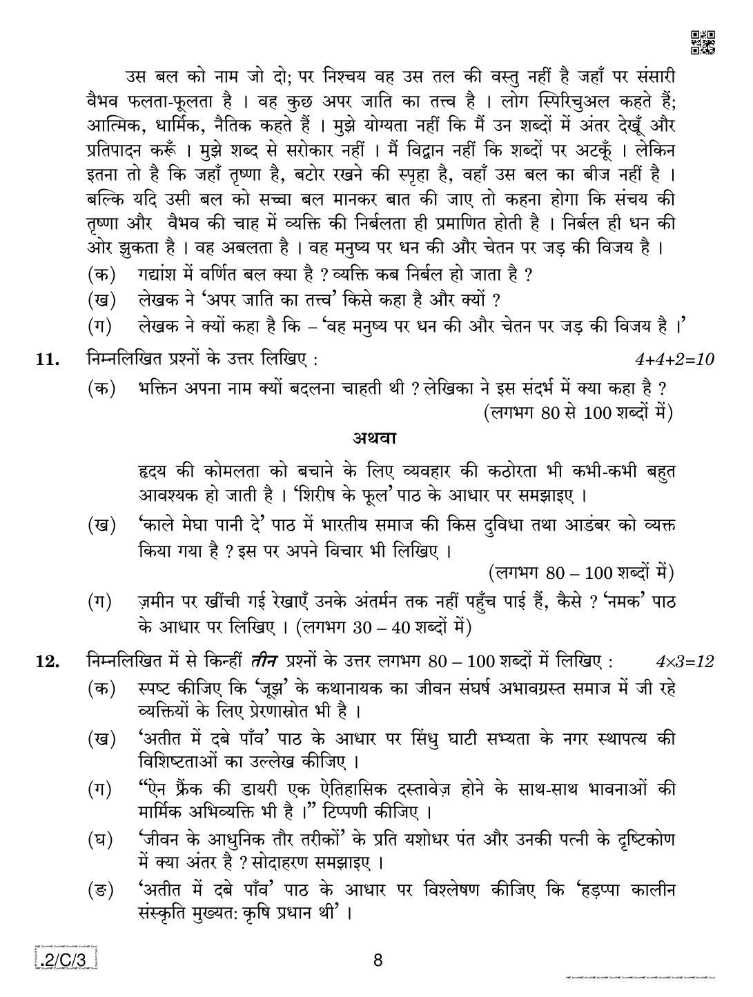 CBSE Class 12 2-C-3 Hindi Core 2020 Compartment Question Paper - Page 8