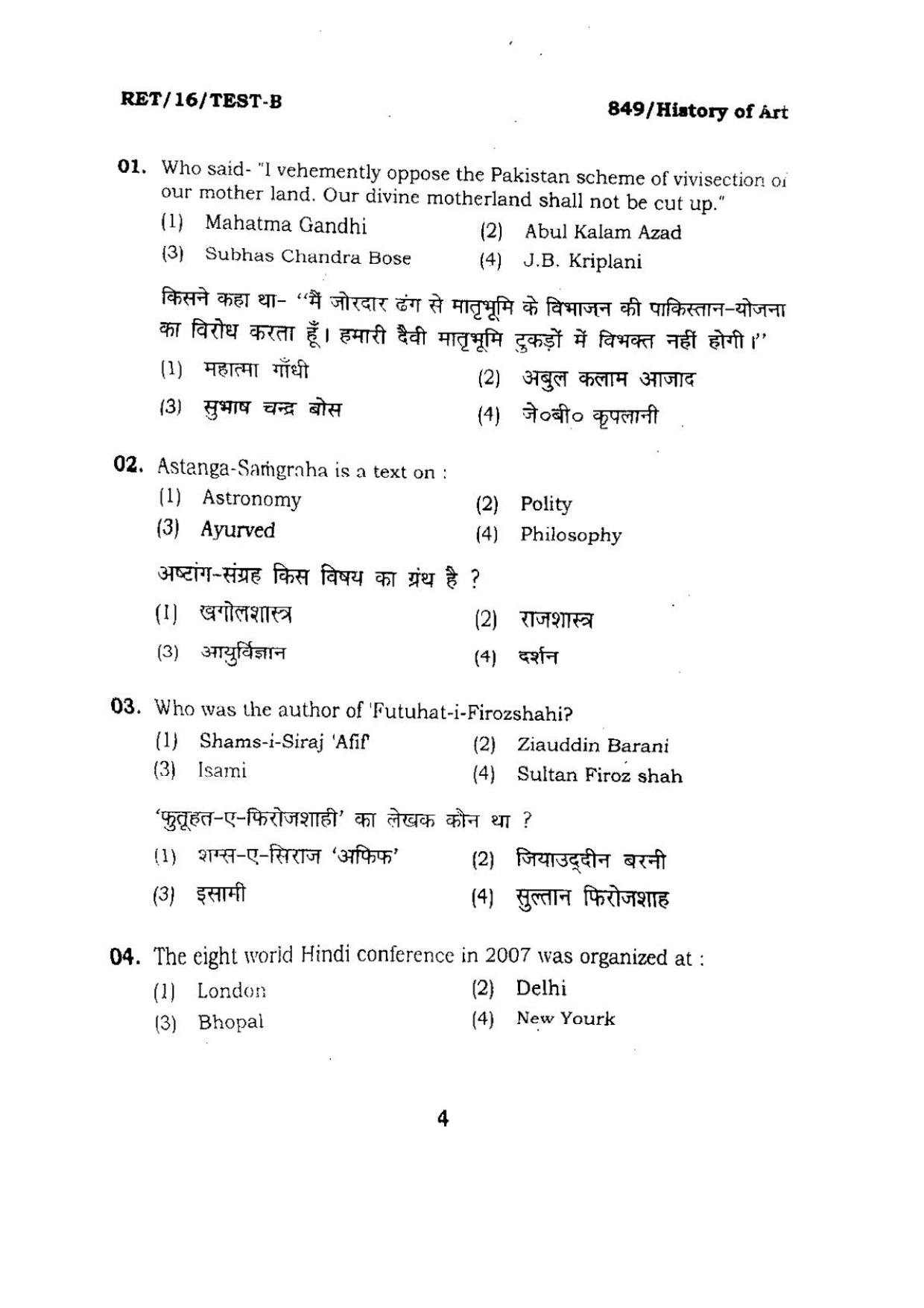 BHU RET HISTORY OF ARTS 2016 Question Paper - Page 4