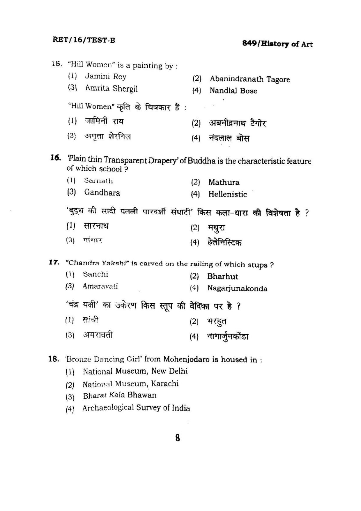BHU RET HISTORY OF ARTS 2016 Question Paper - Page 8
