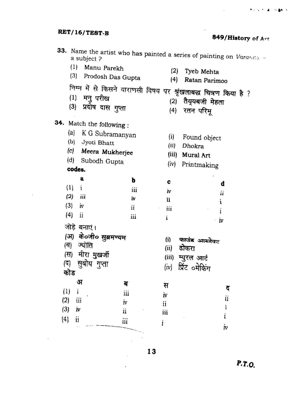 BHU RET HISTORY OF ARTS 2016 Question Paper - Page 13