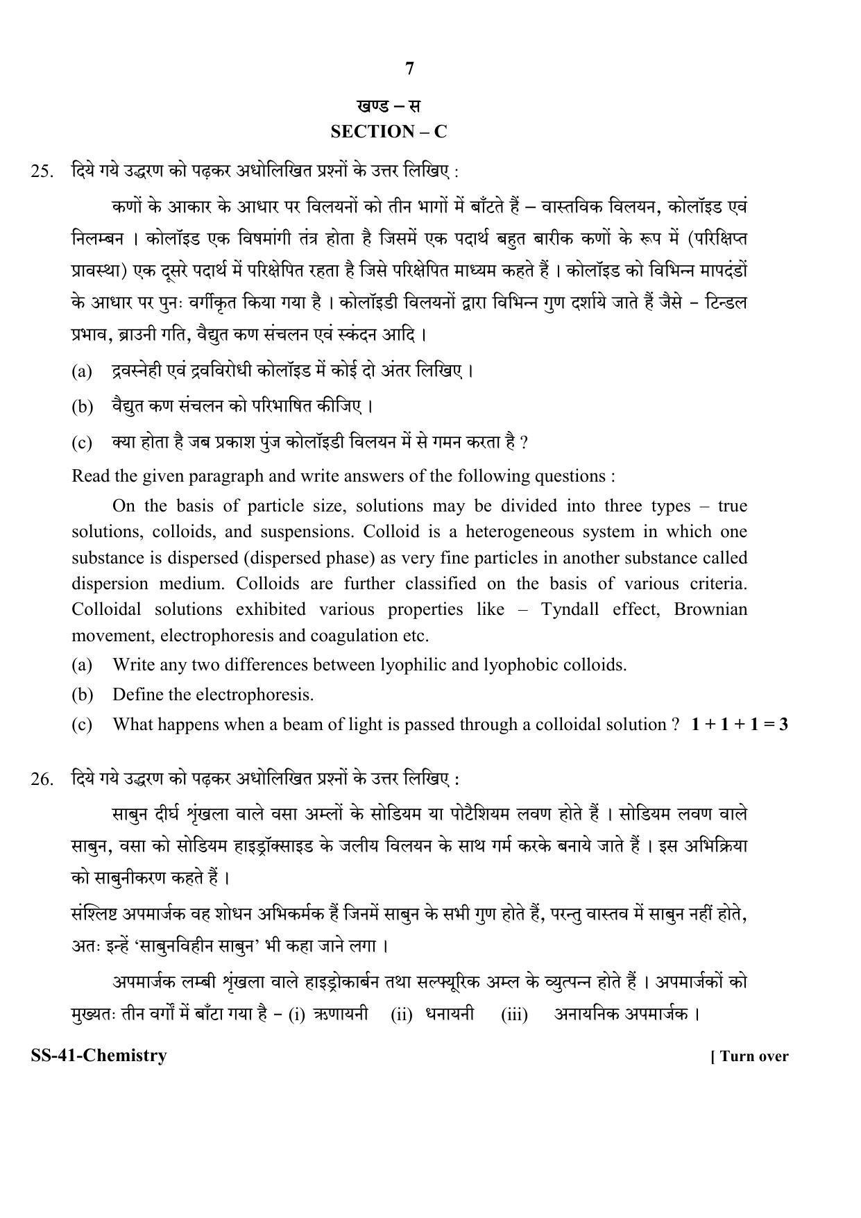 Class 12 2020 Chemistry RBSE Question Paper - Page 7