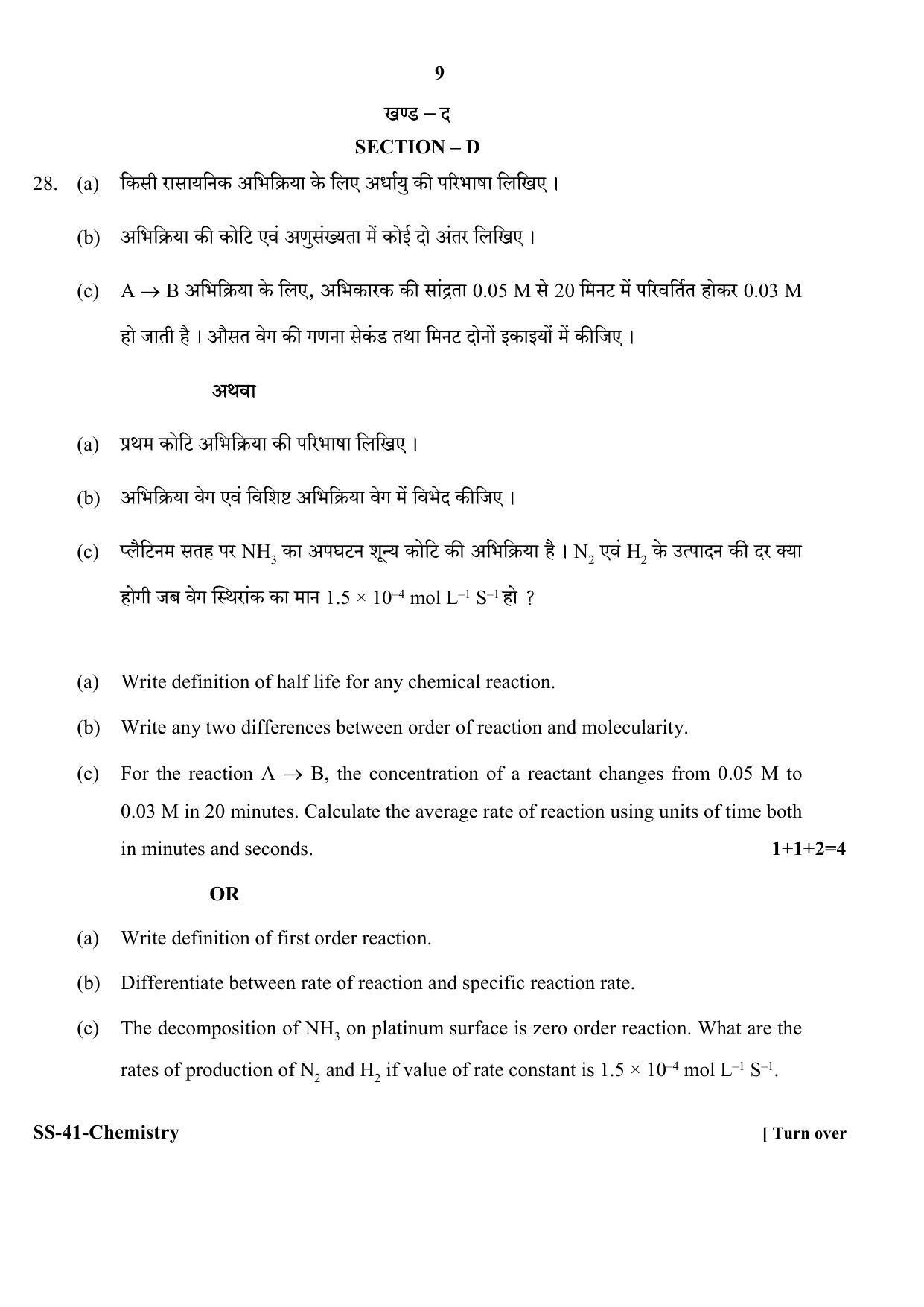 Class 12 2020 Chemistry RBSE Question Paper - Page 9