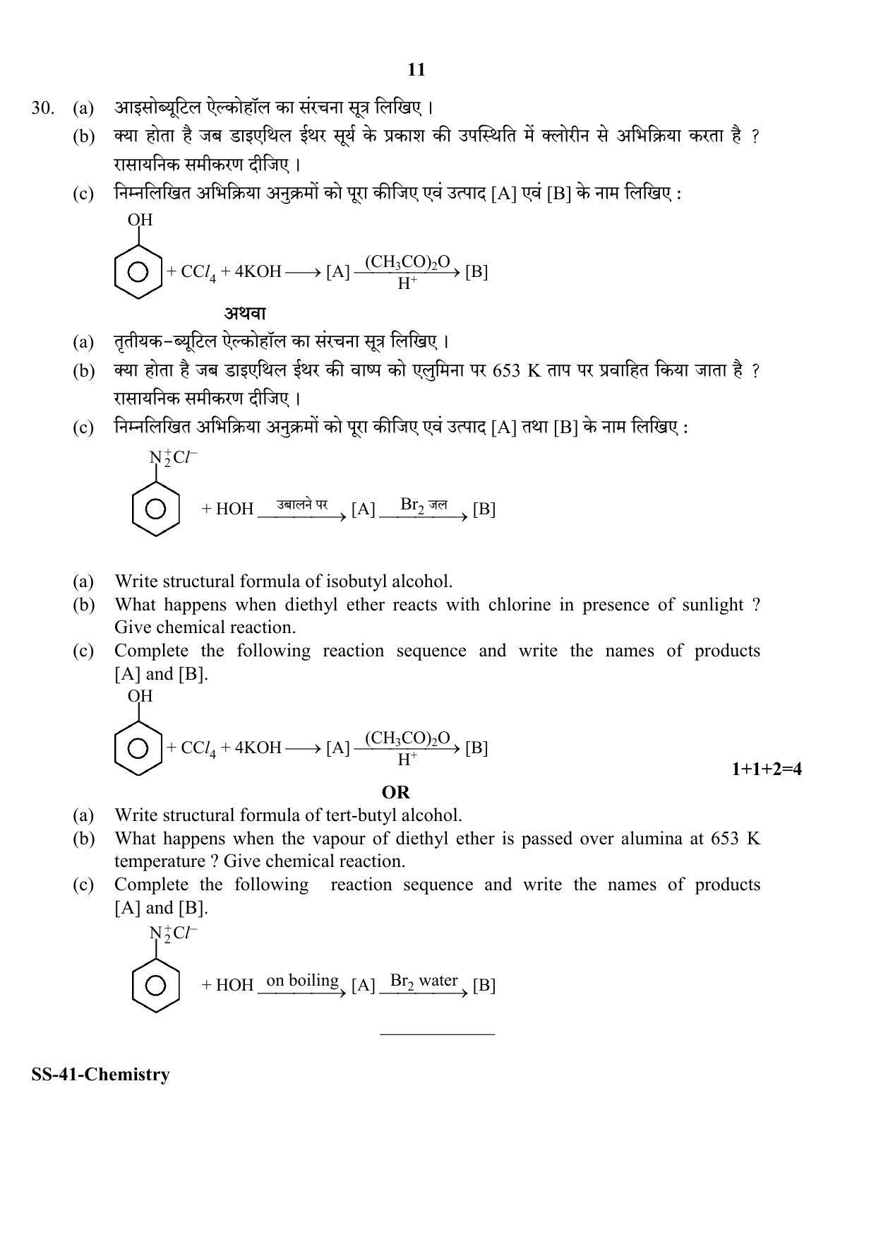 Class 12 2020 Chemistry RBSE Question Paper - Page 11