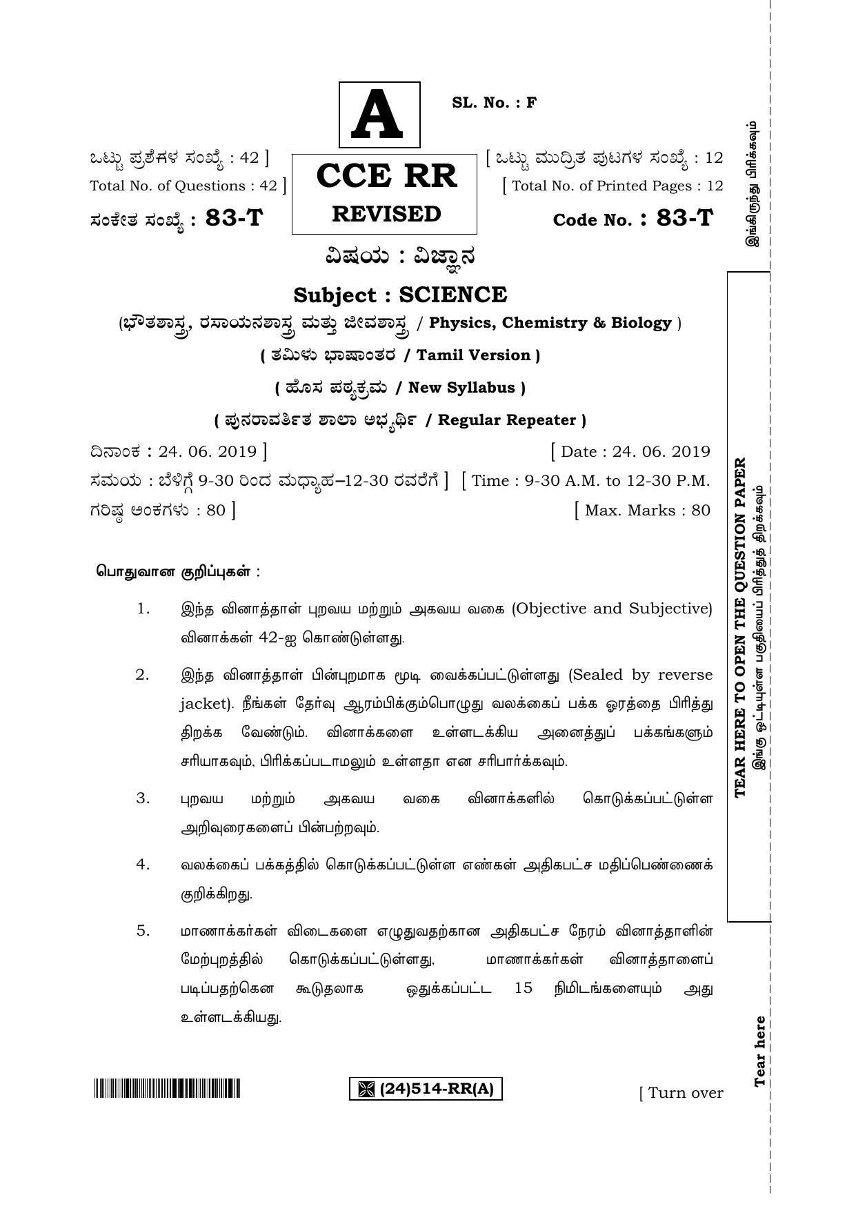 Karnataka SSLC Science (TAMIL Medium) - 83-T-RR(514)%20Set A_ta1 (Supplementary) June 2019 Question Paper - Page 1