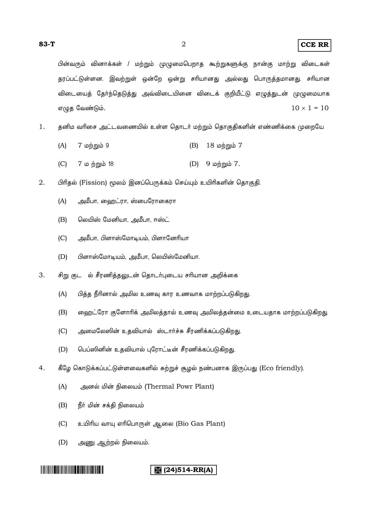 Karnataka SSLC Science (TAMIL Medium) - 83-T-RR(514)%20Set A_ta1 (Supplementary) June 2019 Question Paper - Page 2