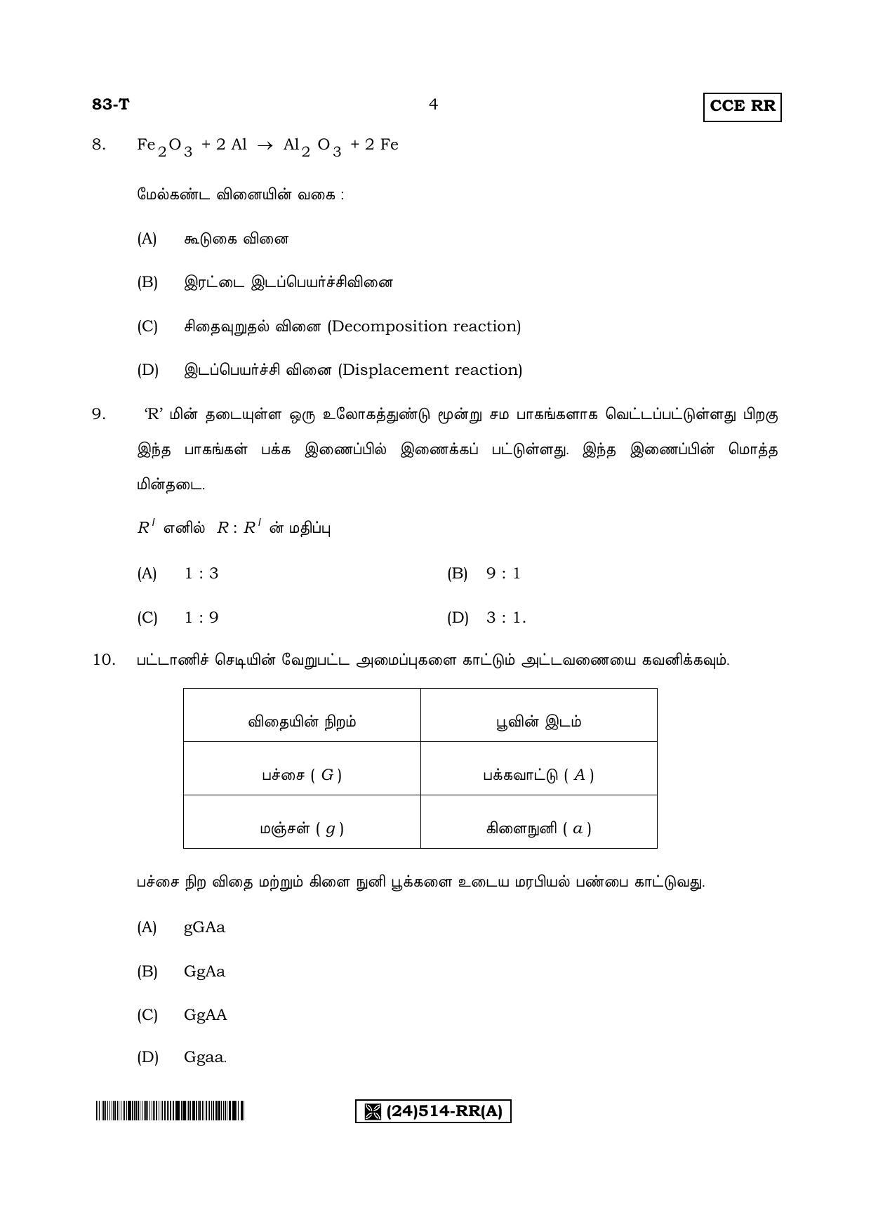 Karnataka SSLC Science (TAMIL Medium) - 83-T-RR(514)%20Set A_ta1 (Supplementary) June 2019 Question Paper - Page 4