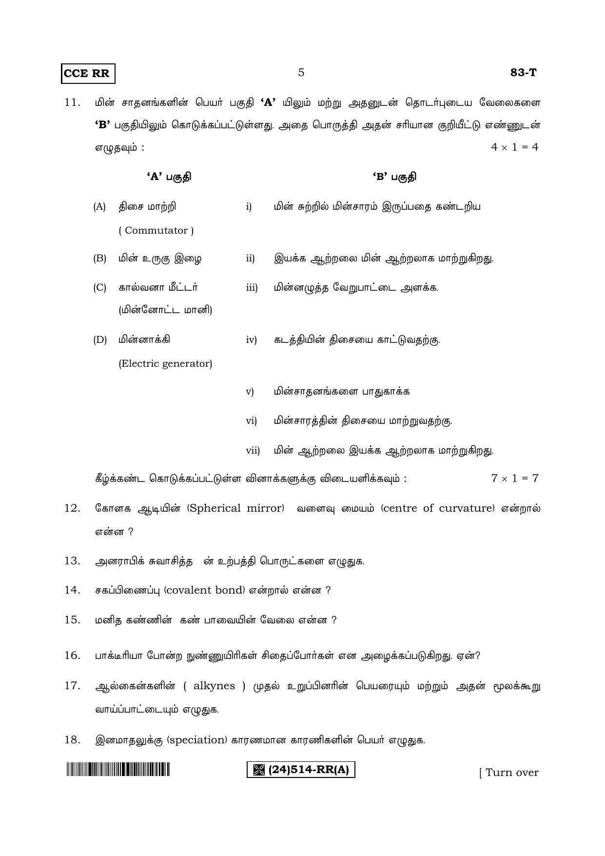 Karnataka SSLC Science (TAMIL Medium) - 83-T-RR(514)%20Set A_ta1 (Supplementary) June 2019 Question Paper - Page 5