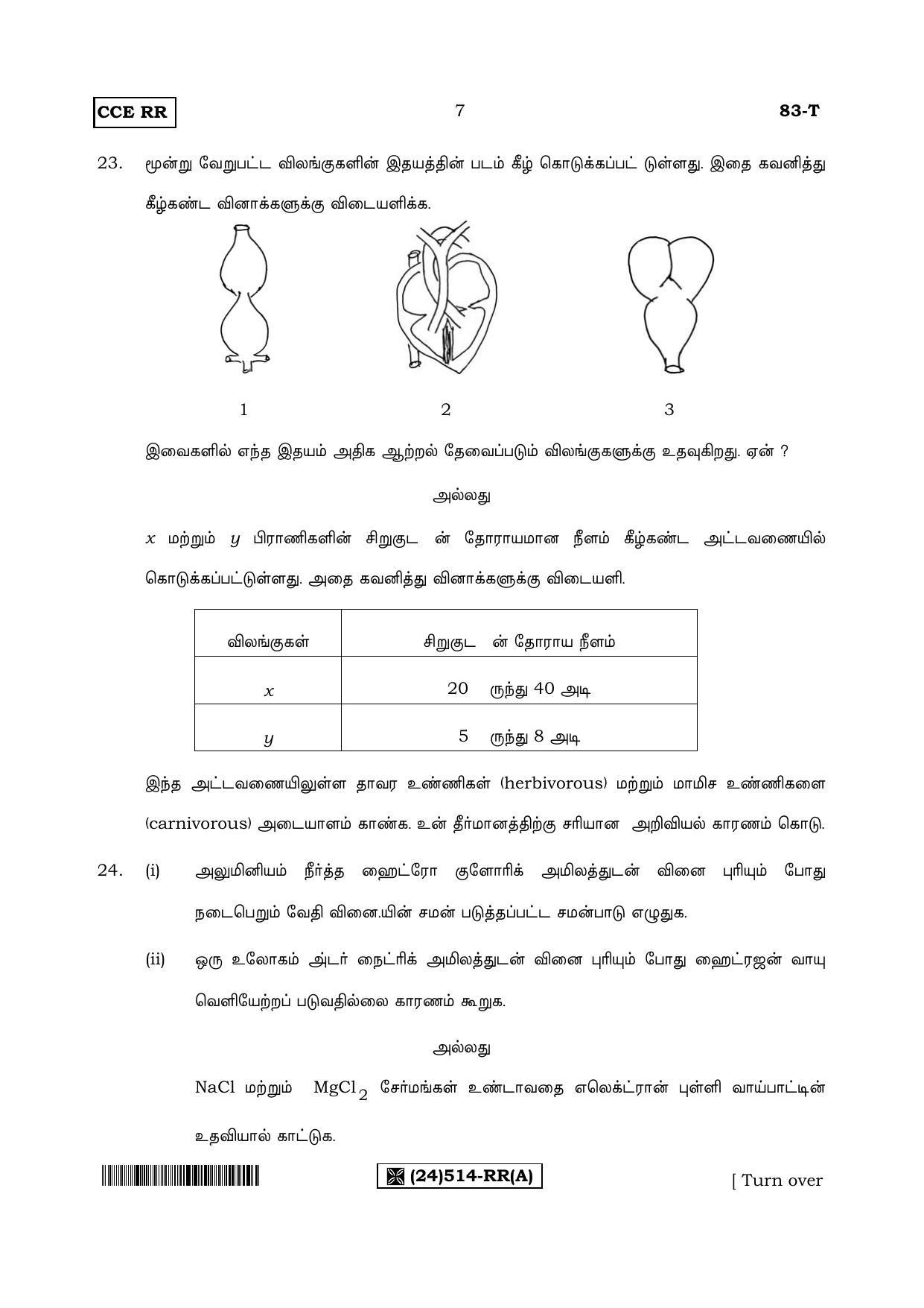 Karnataka SSLC Science (TAMIL Medium) - 83-T-RR(514)%20Set A_ta1 (Supplementary) June 2019 Question Paper - Page 7