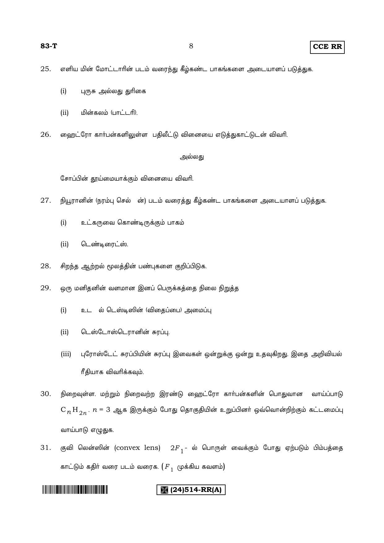 Karnataka SSLC Science (TAMIL Medium) - 83-T-RR(514)%20Set A_ta1 (Supplementary) June 2019 Question Paper - Page 8