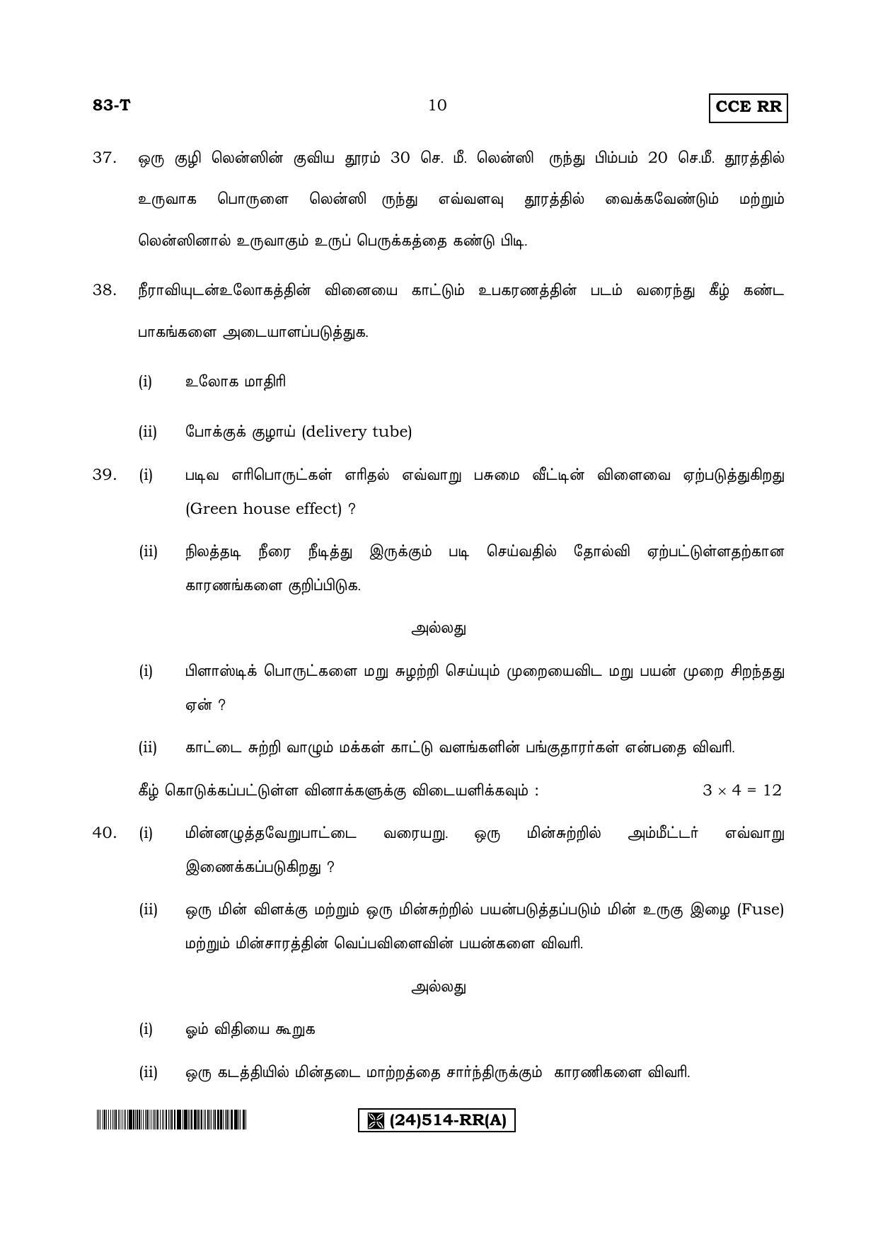 Karnataka SSLC Science (TAMIL Medium) - 83-T-RR(514)%20Set A_ta1 (Supplementary) June 2019 Question Paper - Page 10