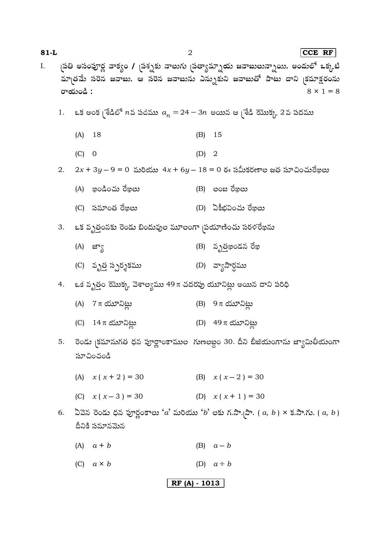 Karnataka SSLC Maths - TELUGU (81L-A Version_l1) March/April 2019 Question Paper - Page 2