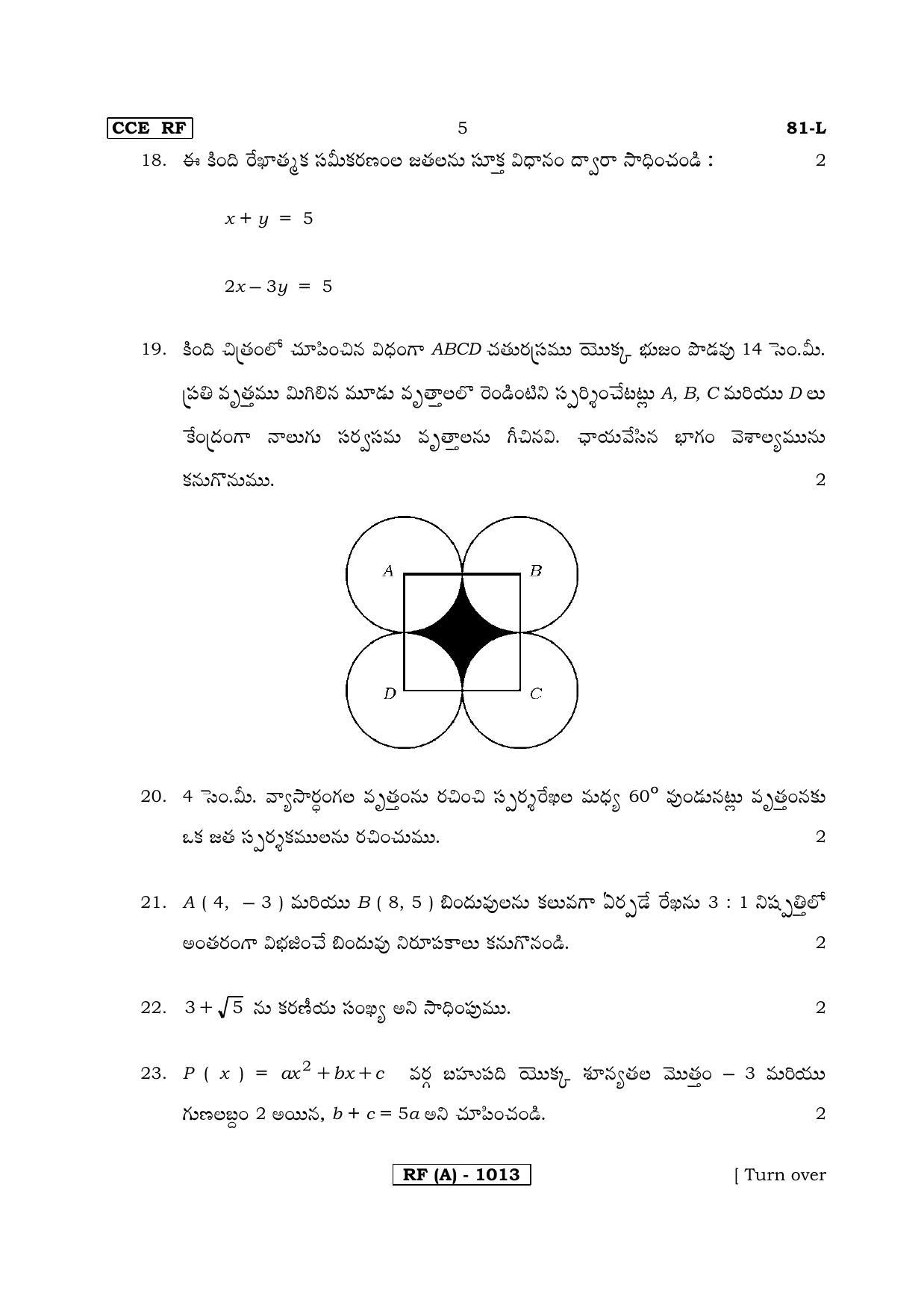 Karnataka SSLC Maths - TELUGU (81L-A Version_l1) March/April 2019 Question Paper - Page 5