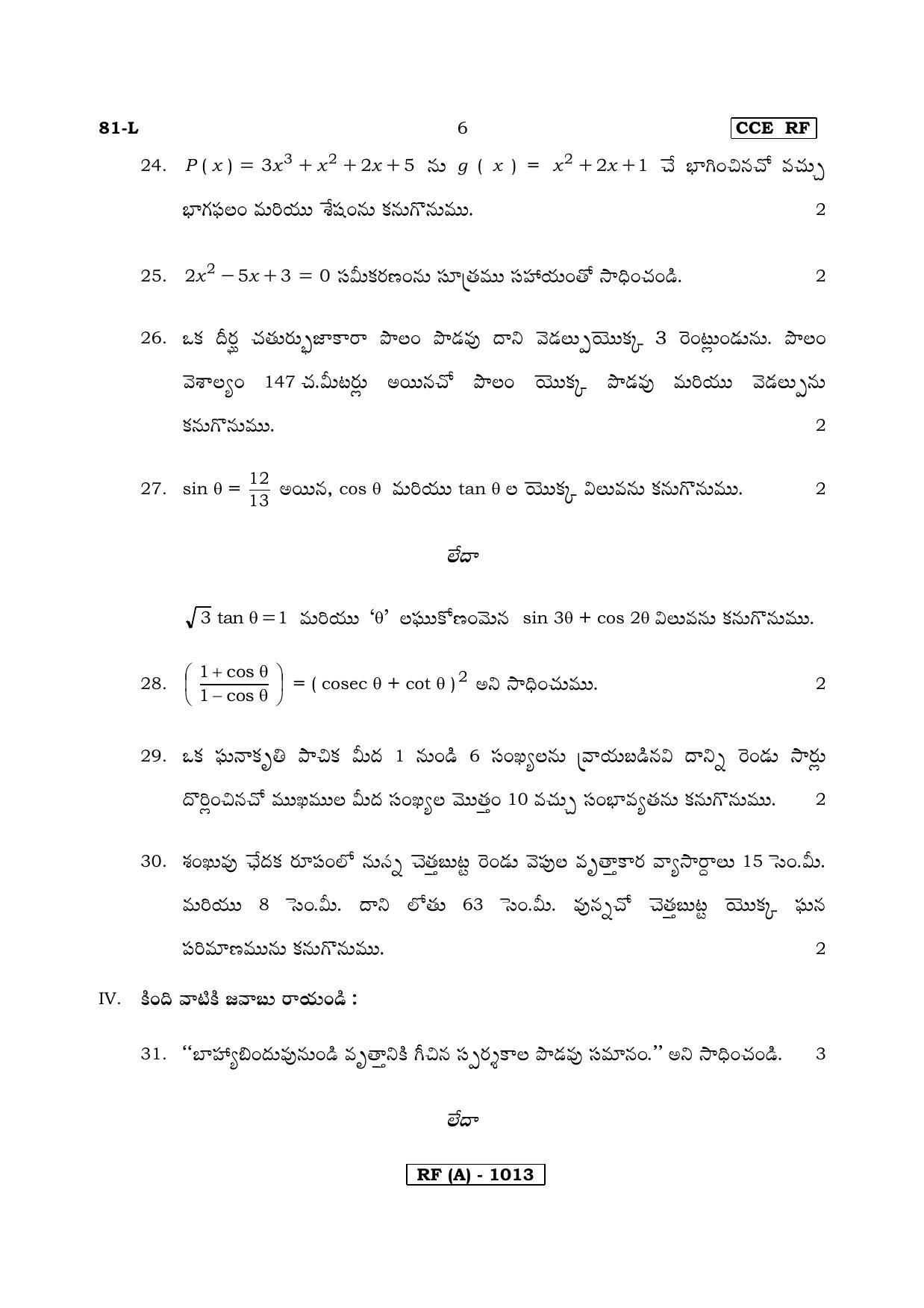 Karnataka SSLC Maths - TELUGU (81L-A Version_l1) March/April 2019 Question Paper - Page 6