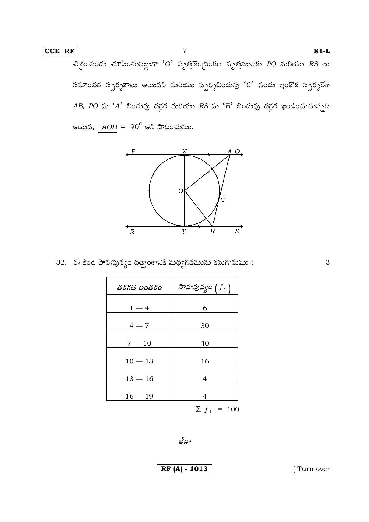 Karnataka SSLC Maths - TELUGU (81L-A Version_l1) March/April 2019 Question Paper - Page 7