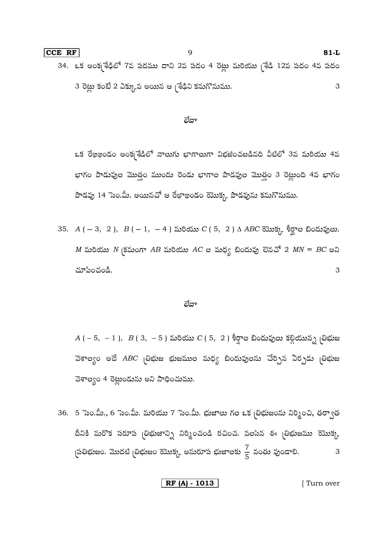 Karnataka SSLC Maths - TELUGU (81L-A Version_l1) March/April 2019 Question Paper - Page 9