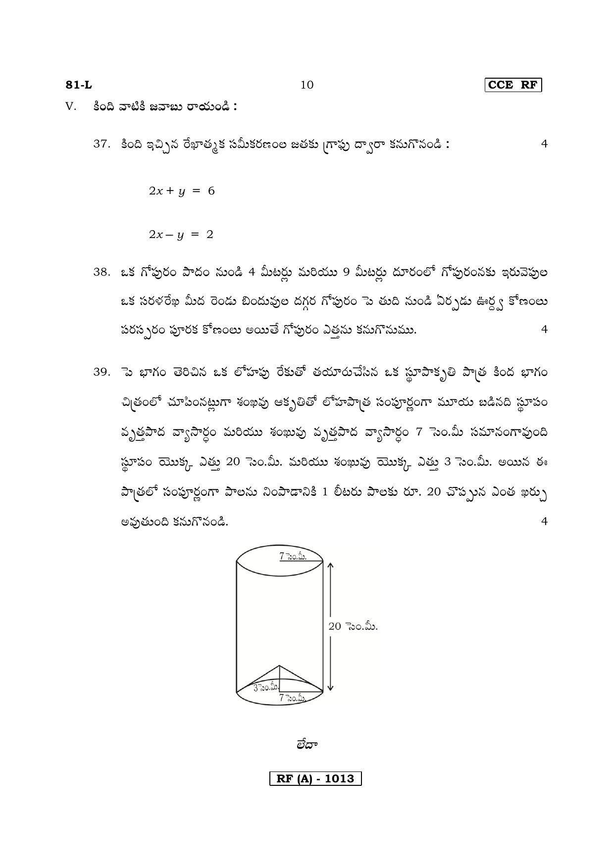 Karnataka SSLC Maths - TELUGU (81L-A Version_l1) March/April 2019 Question Paper - Page 10