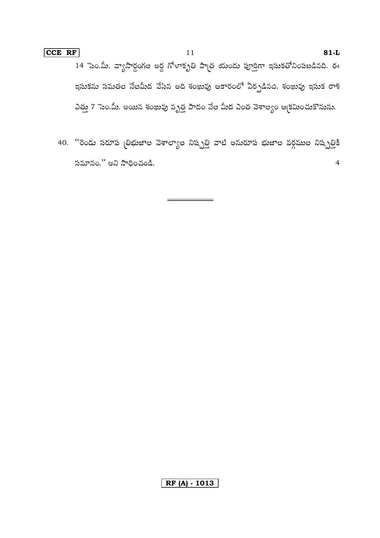 Karnataka SSLC Maths - TELUGU (81L-A Version_l1) March/April 2019 Question Paper - Page 11