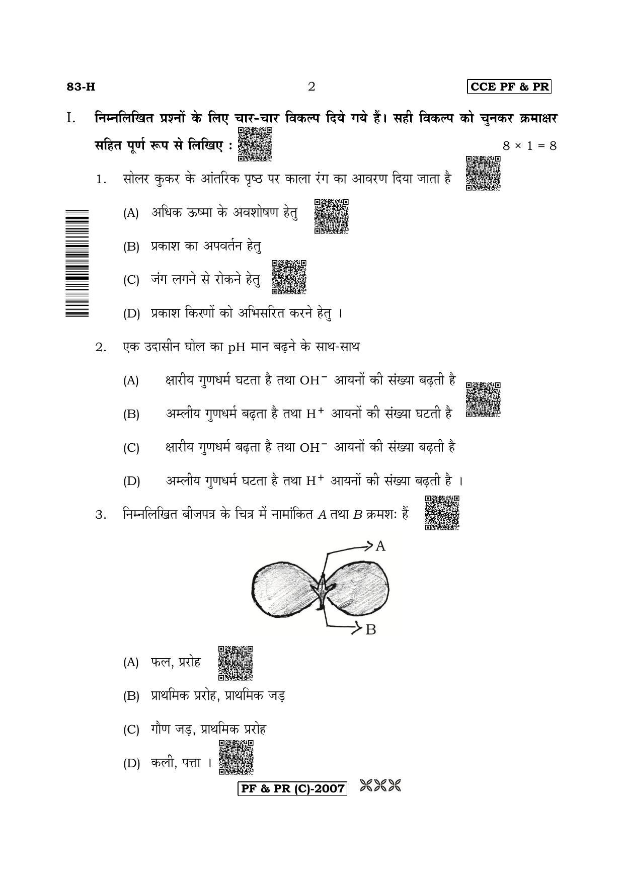 Karnataka SSLC Science (HINDI Medium) - 83H-C Version (Supplementary) June 2020 Question Paper - Page 2