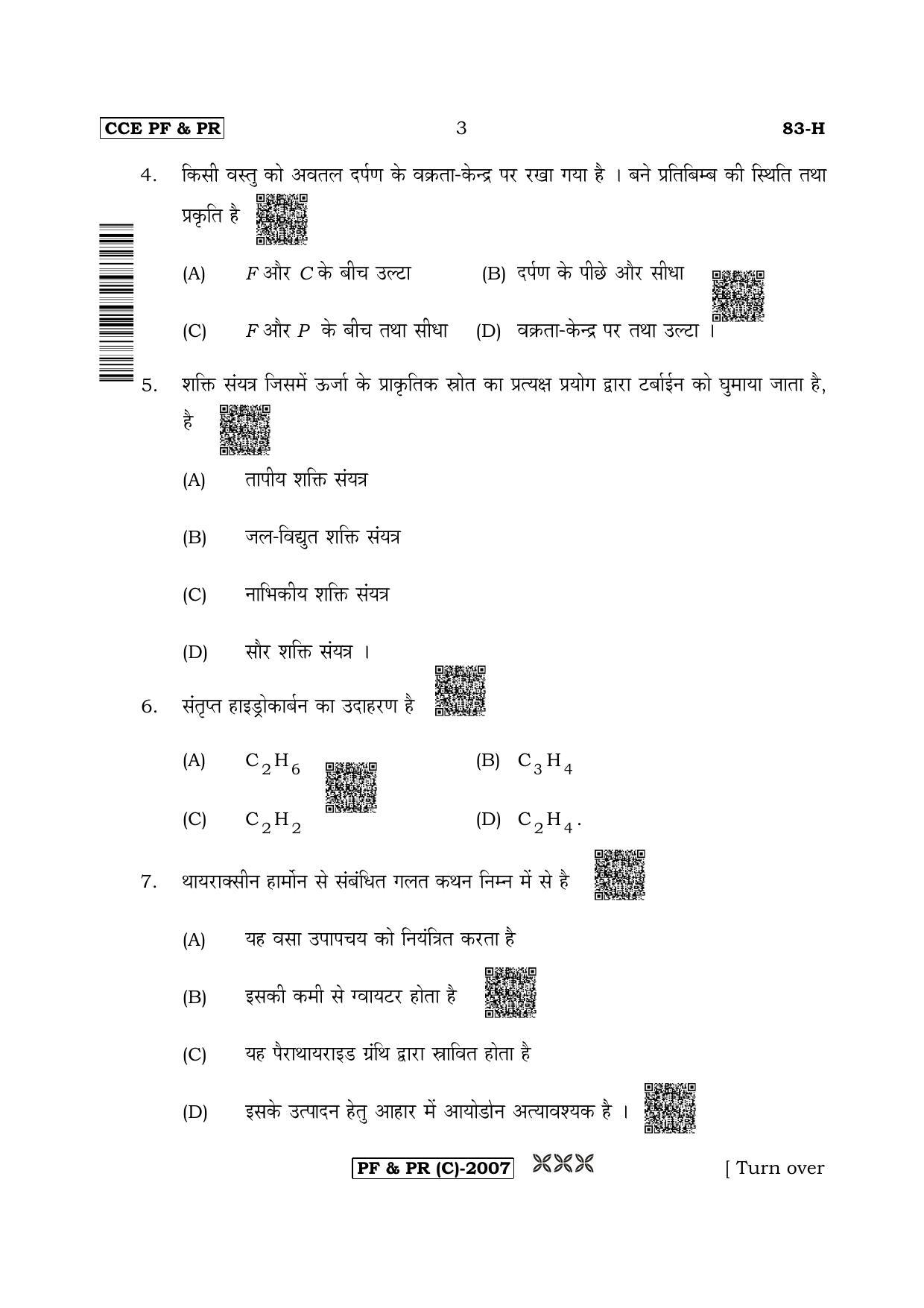Karnataka SSLC Science (HINDI Medium) - 83H-C Version (Supplementary) June 2020 Question Paper - Page 3