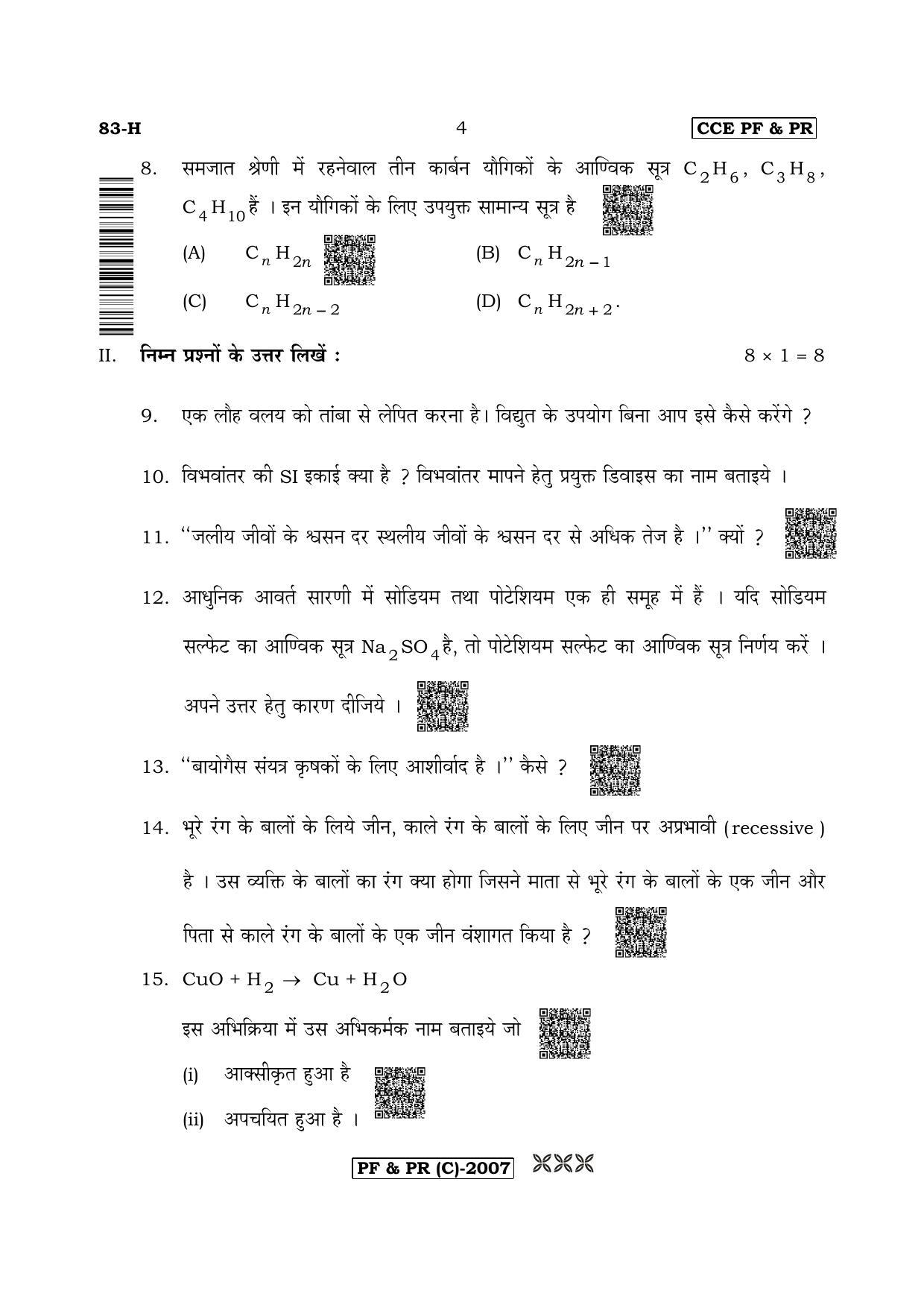 Karnataka SSLC Science (HINDI Medium) - 83H-C Version (Supplementary) June 2020 Question Paper - Page 4