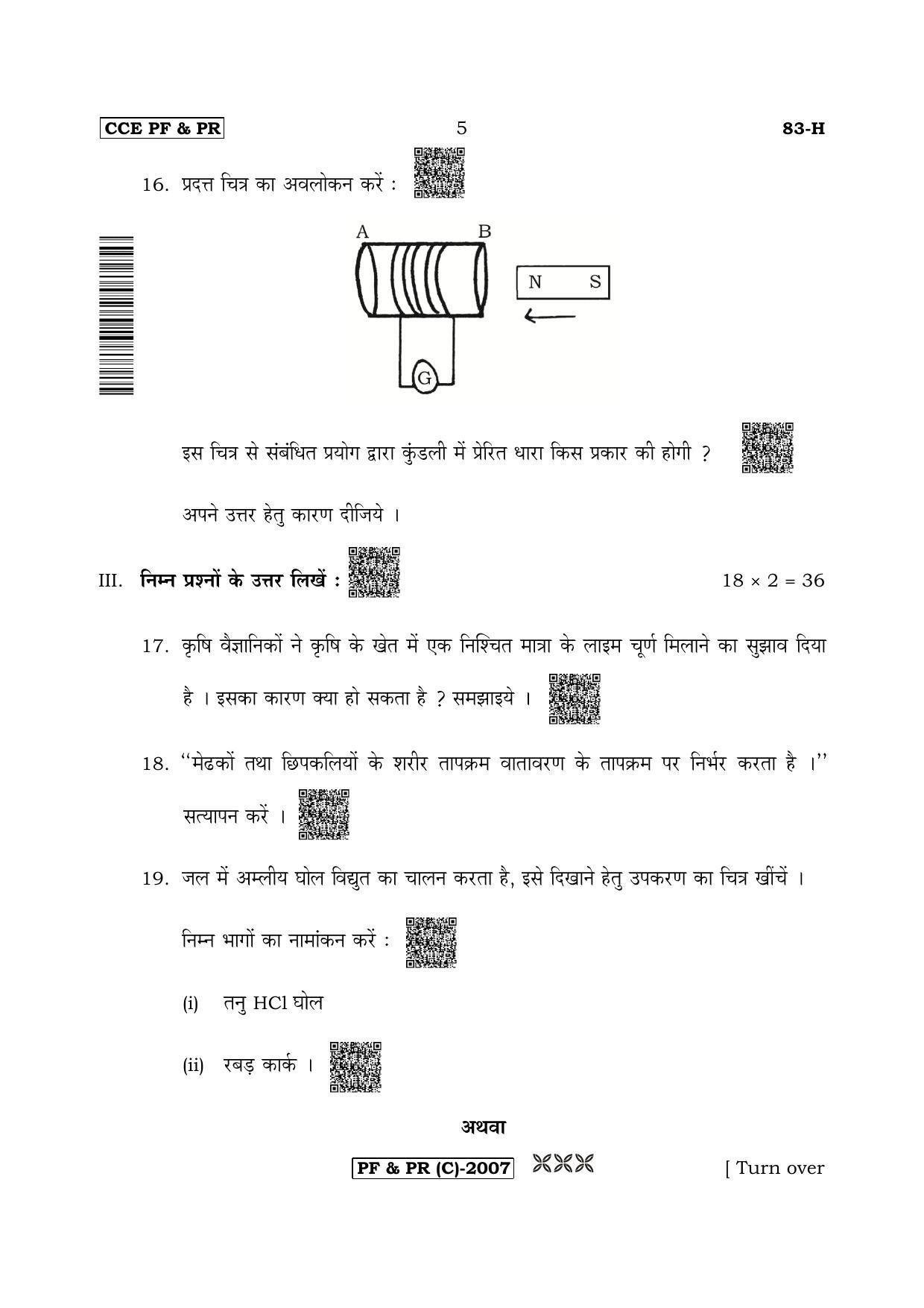 Karnataka SSLC Science (HINDI Medium) - 83H-C Version (Supplementary) June 2020 Question Paper - Page 5