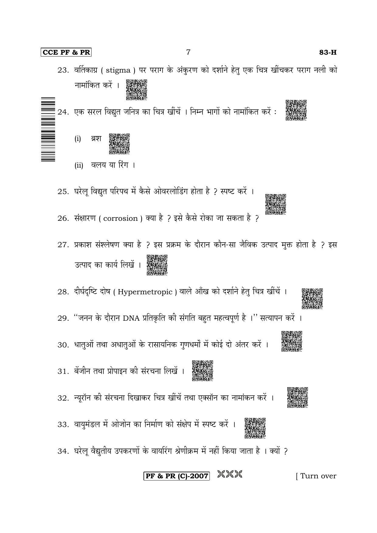 Karnataka SSLC Science (HINDI Medium) - 83H-C Version (Supplementary) June 2020 Question Paper - Page 7