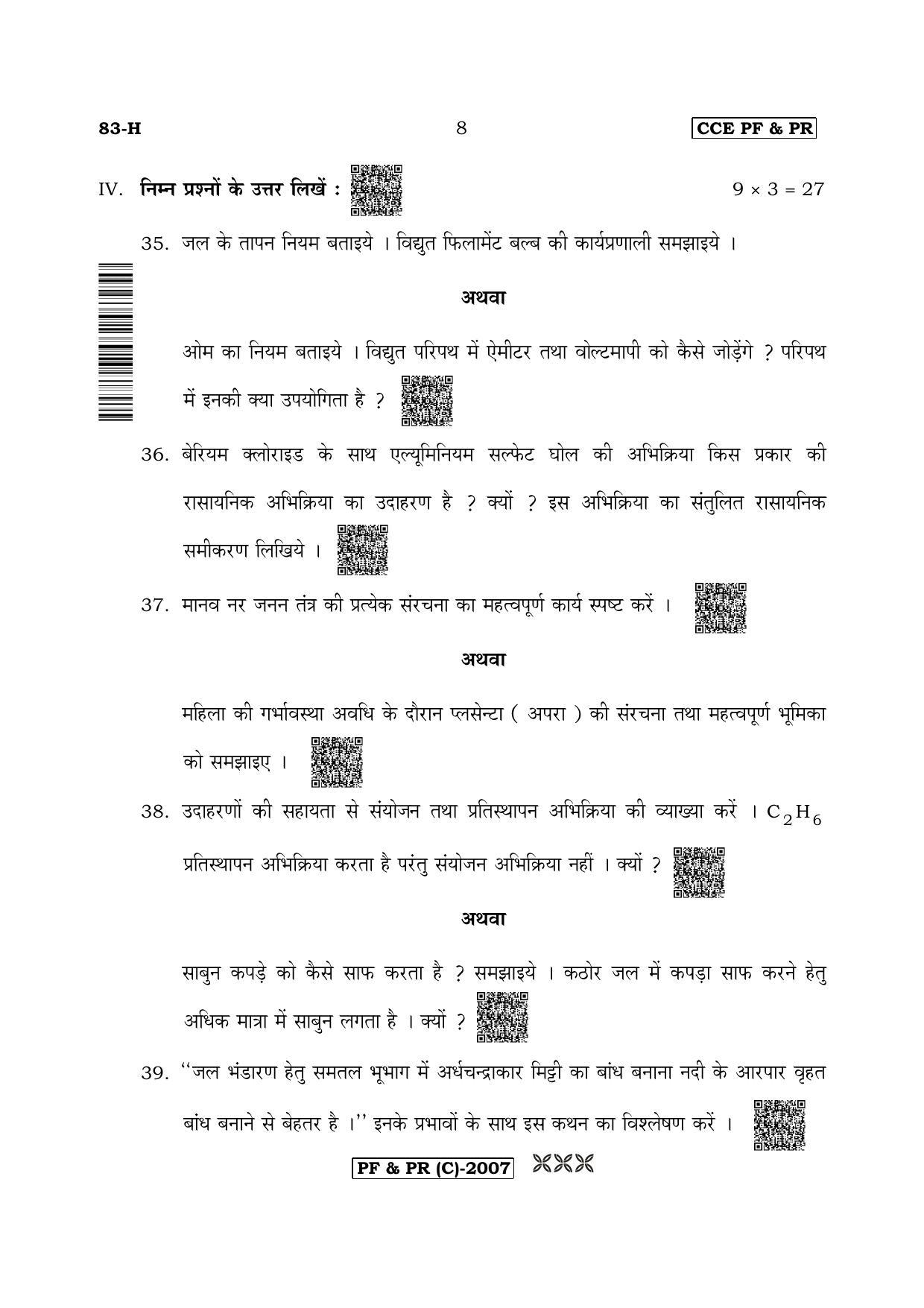 Karnataka SSLC Science (HINDI Medium) - 83H-C Version (Supplementary) June 2020 Question Paper - Page 8