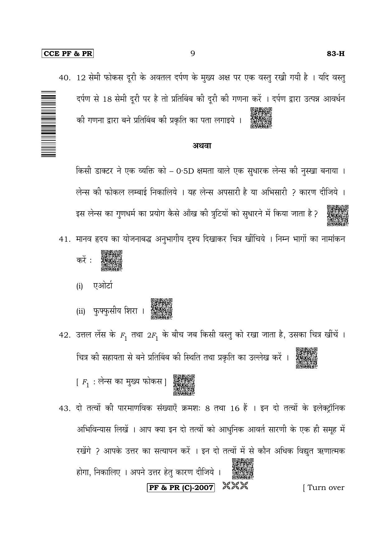 Karnataka SSLC Science (HINDI Medium) - 83H-C Version (Supplementary) June 2020 Question Paper - Page 9