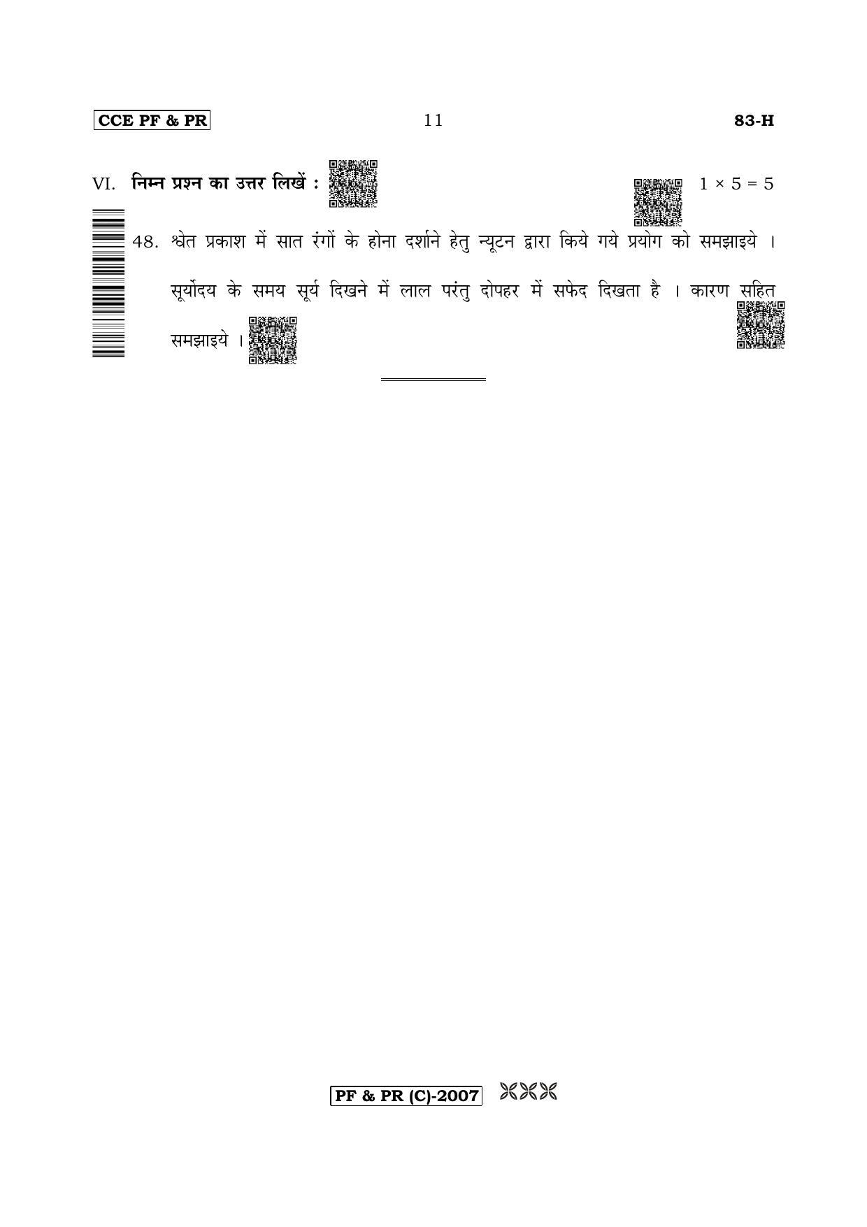 Karnataka SSLC Science (HINDI Medium) - 83H-C Version (Supplementary) June 2020 Question Paper - Page 11