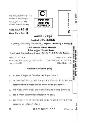 Karnataka SSLC Science (HINDI Medium) - 83H-C Version (Supplementary) June 2020 Question Paper